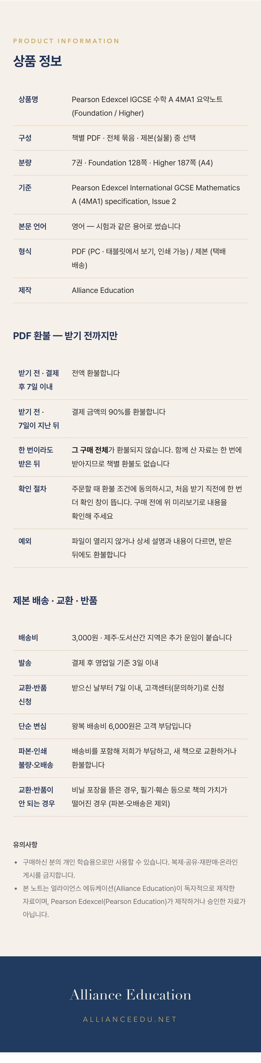 Pearson Edexcel IGCSE Mathematics A 4MA1 학습 노트 상세 10