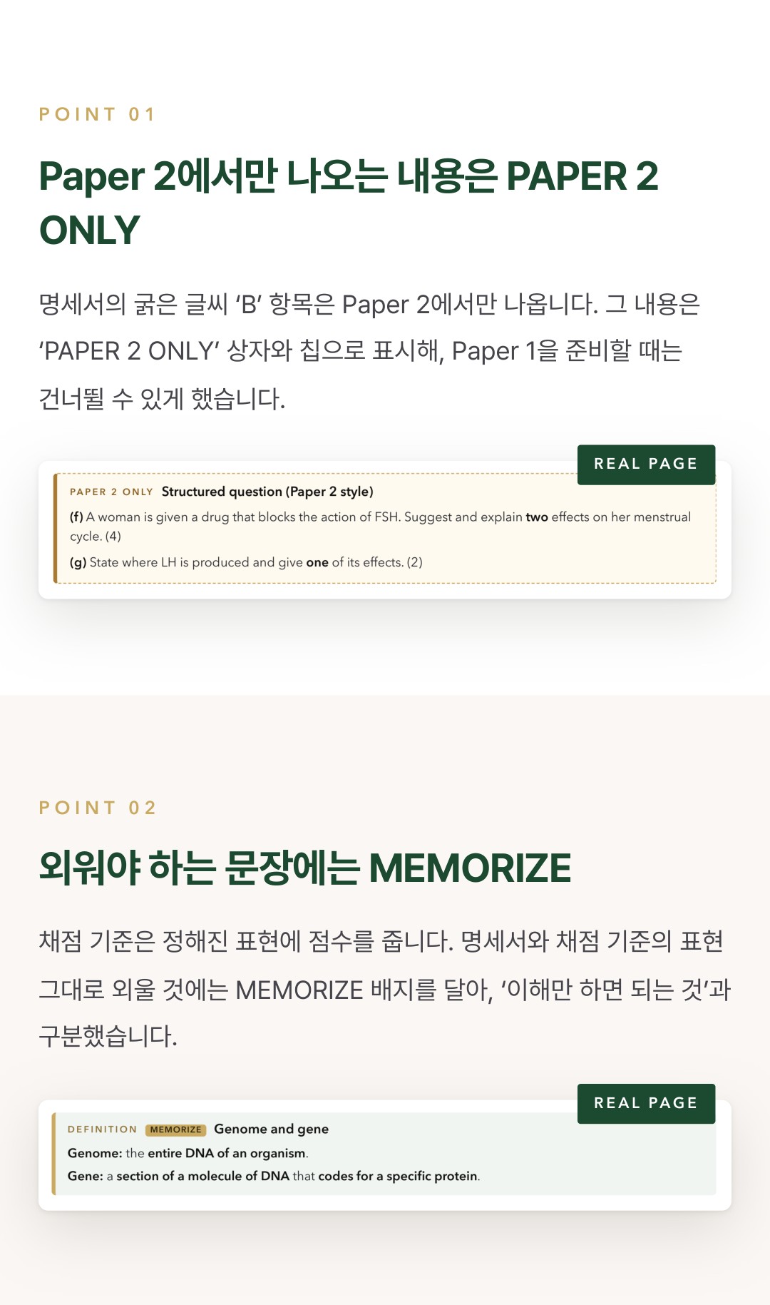 Pearson Edexcel IGCSE Biology 4BI1 학습 노트 상세 4