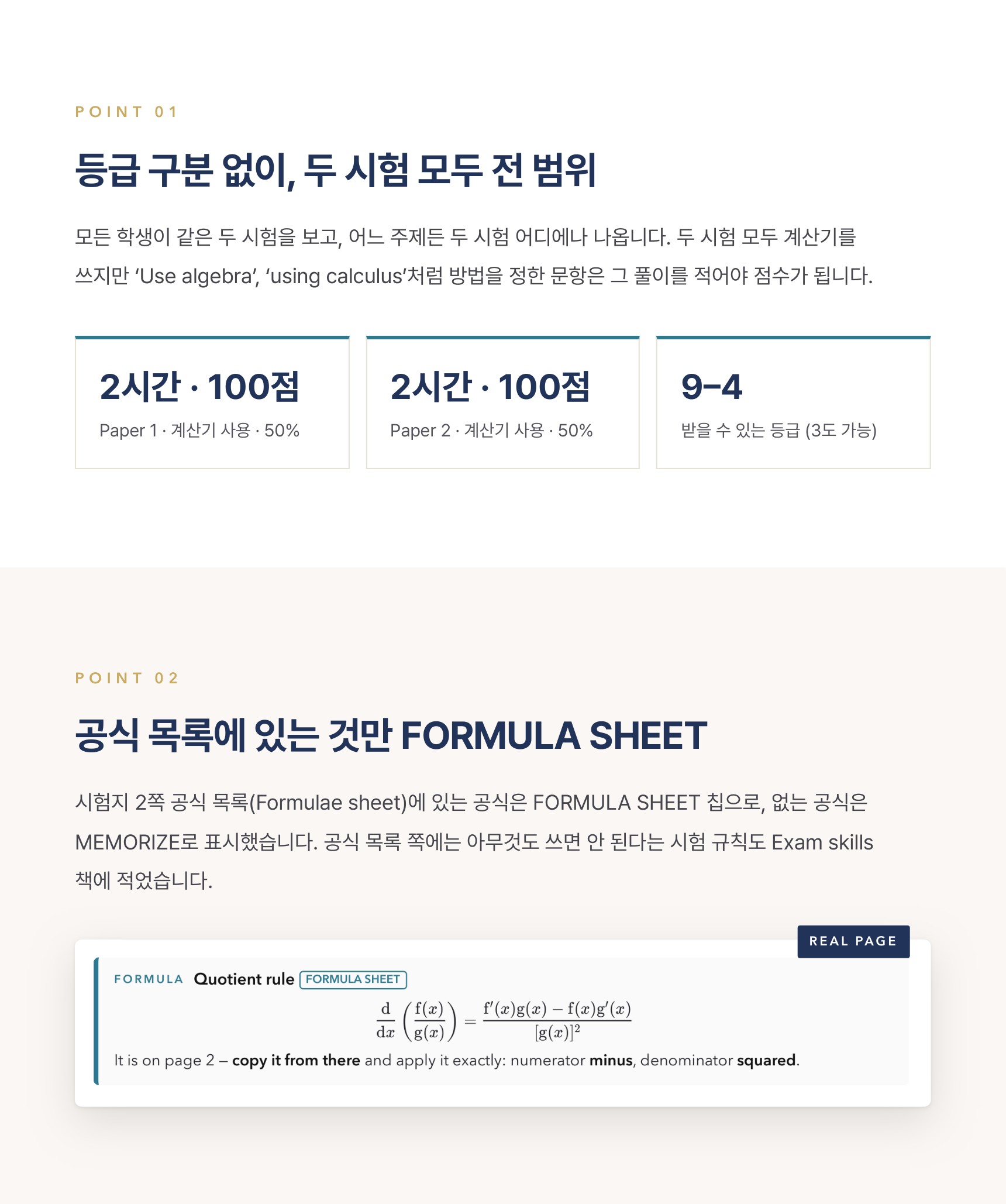 Pearson Edexcel IGCSE Further Pure Mathematics 4PM1 학습 노트 상세 3