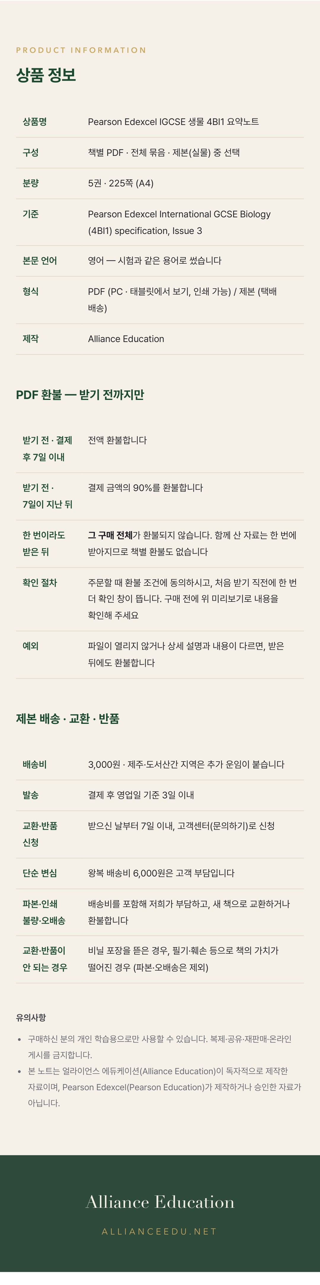 Pearson Edexcel IGCSE Biology 4BI1 학습 노트 상세 10