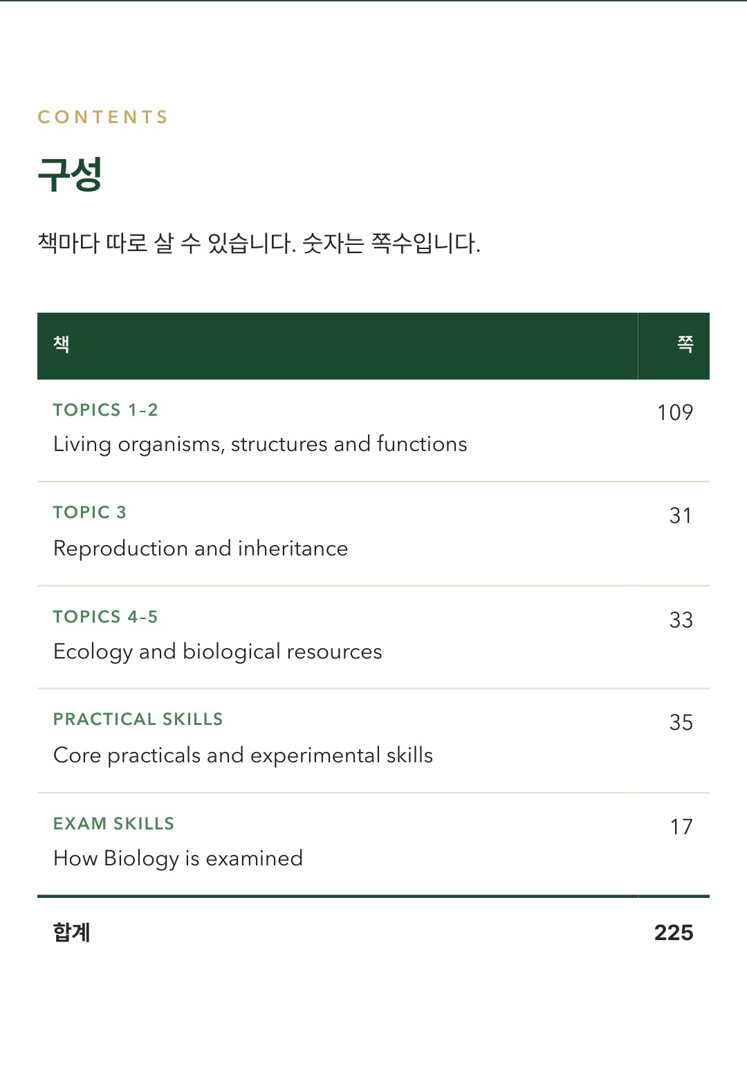 Pearson Edexcel IGCSE Biology 4BI1 학습 노트 상세 8