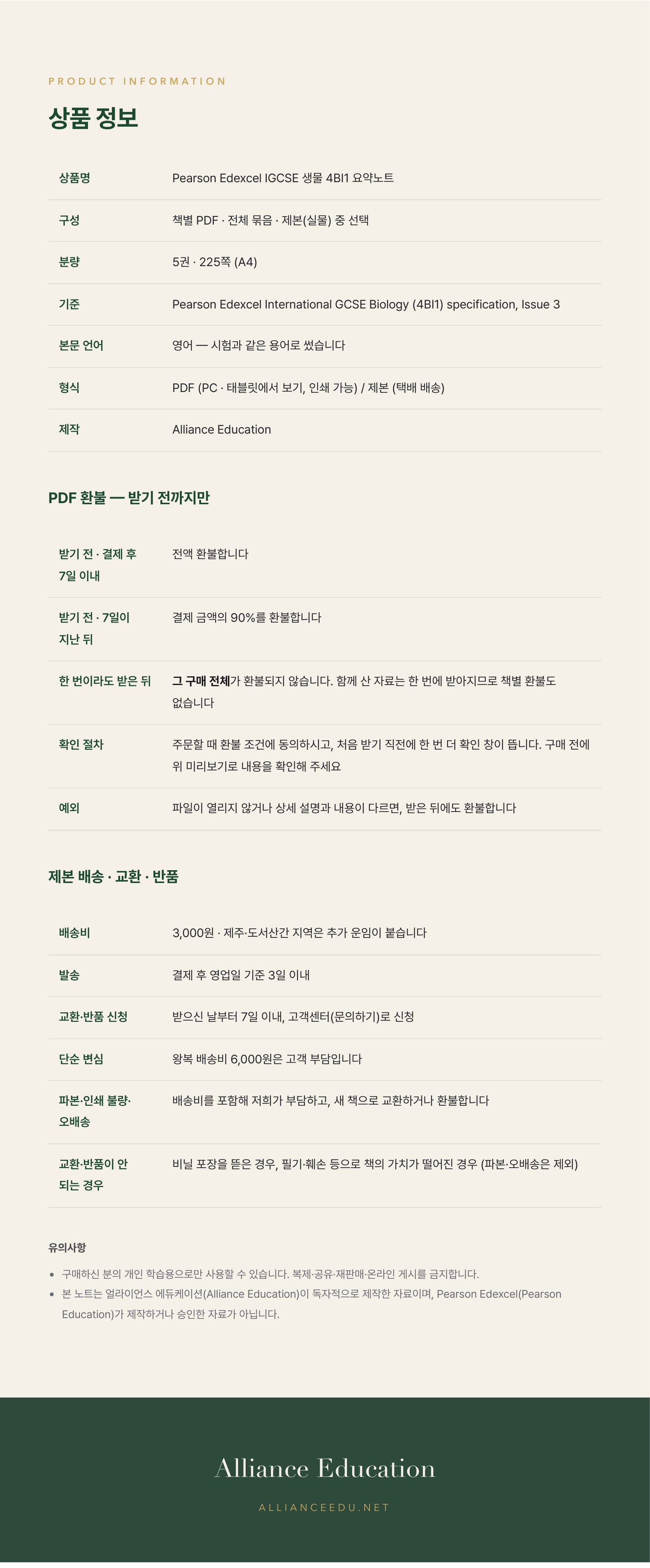 Pearson Edexcel IGCSE Biology 4BI1 학습 노트 상세 9