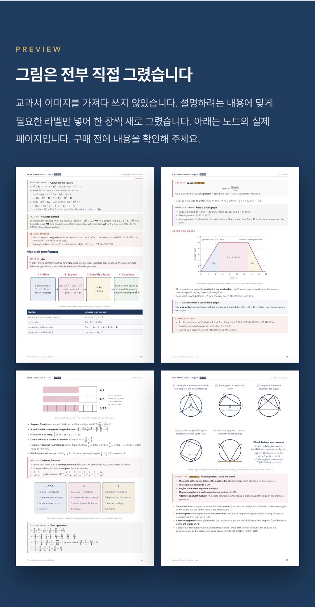 Pearson Edexcel IGCSE Mathematics A 4MA1 학습 노트 상세 7