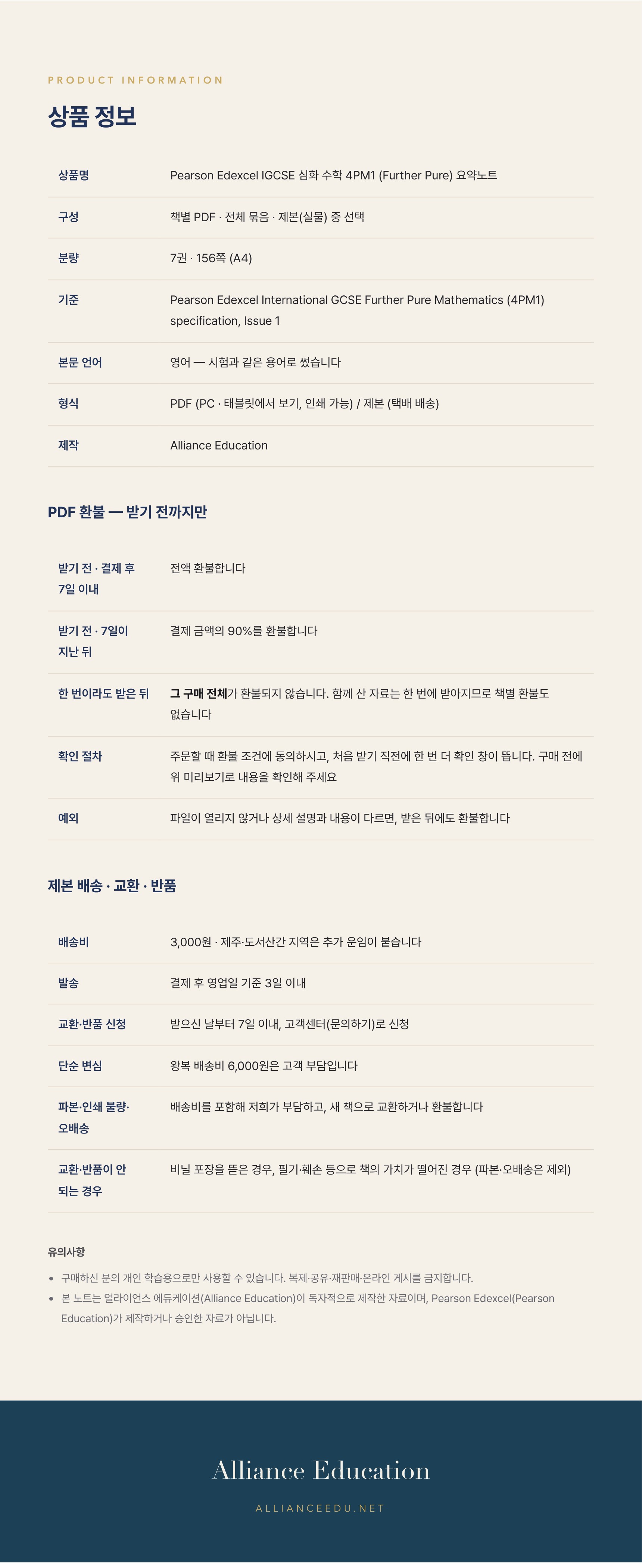 Pearson Edexcel IGCSE Further Pure Mathematics 4PM1 학습 노트 상세 9