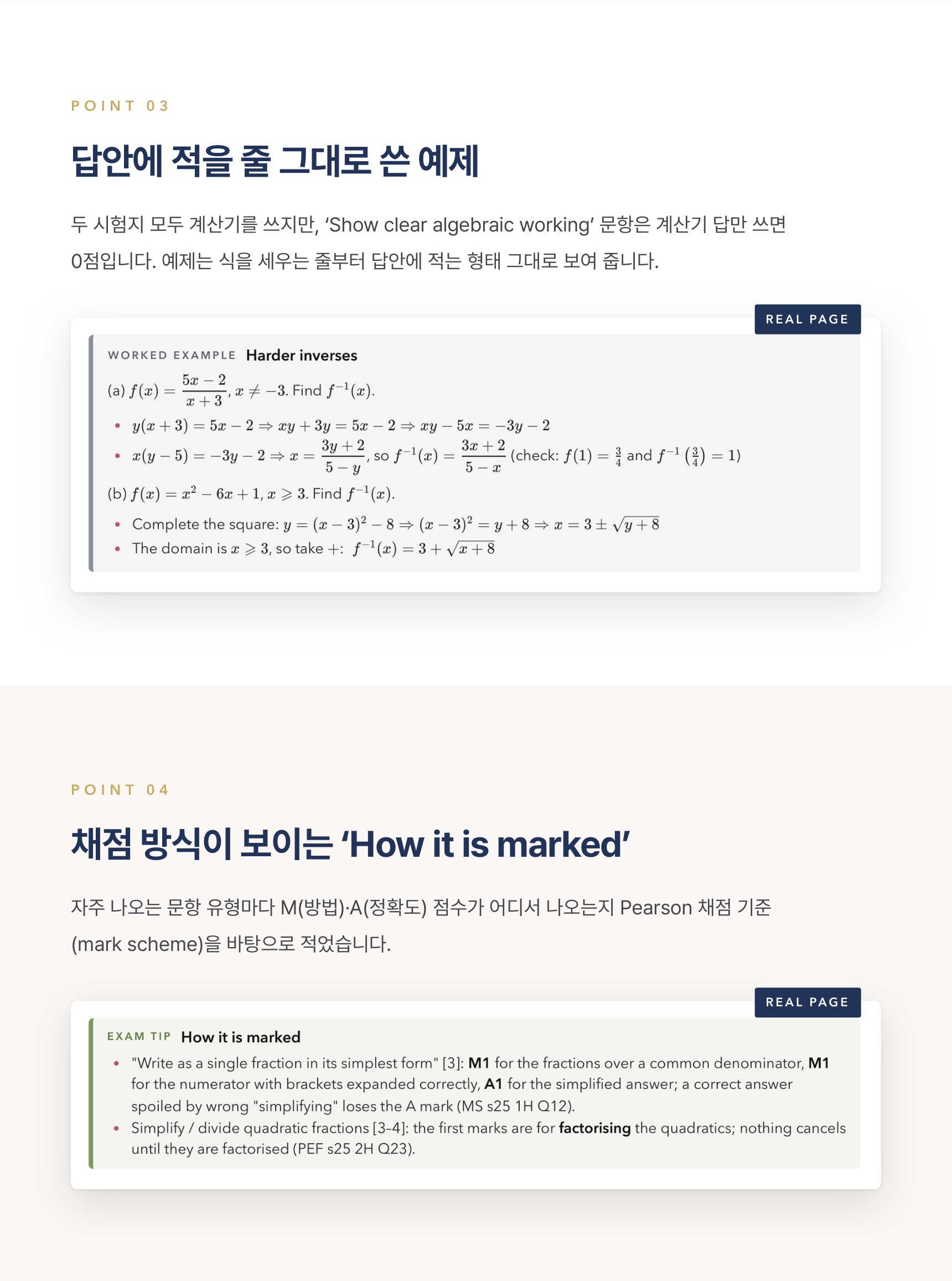 Pearson Edexcel IGCSE Mathematics A 4MA1 학습 노트 상세 4