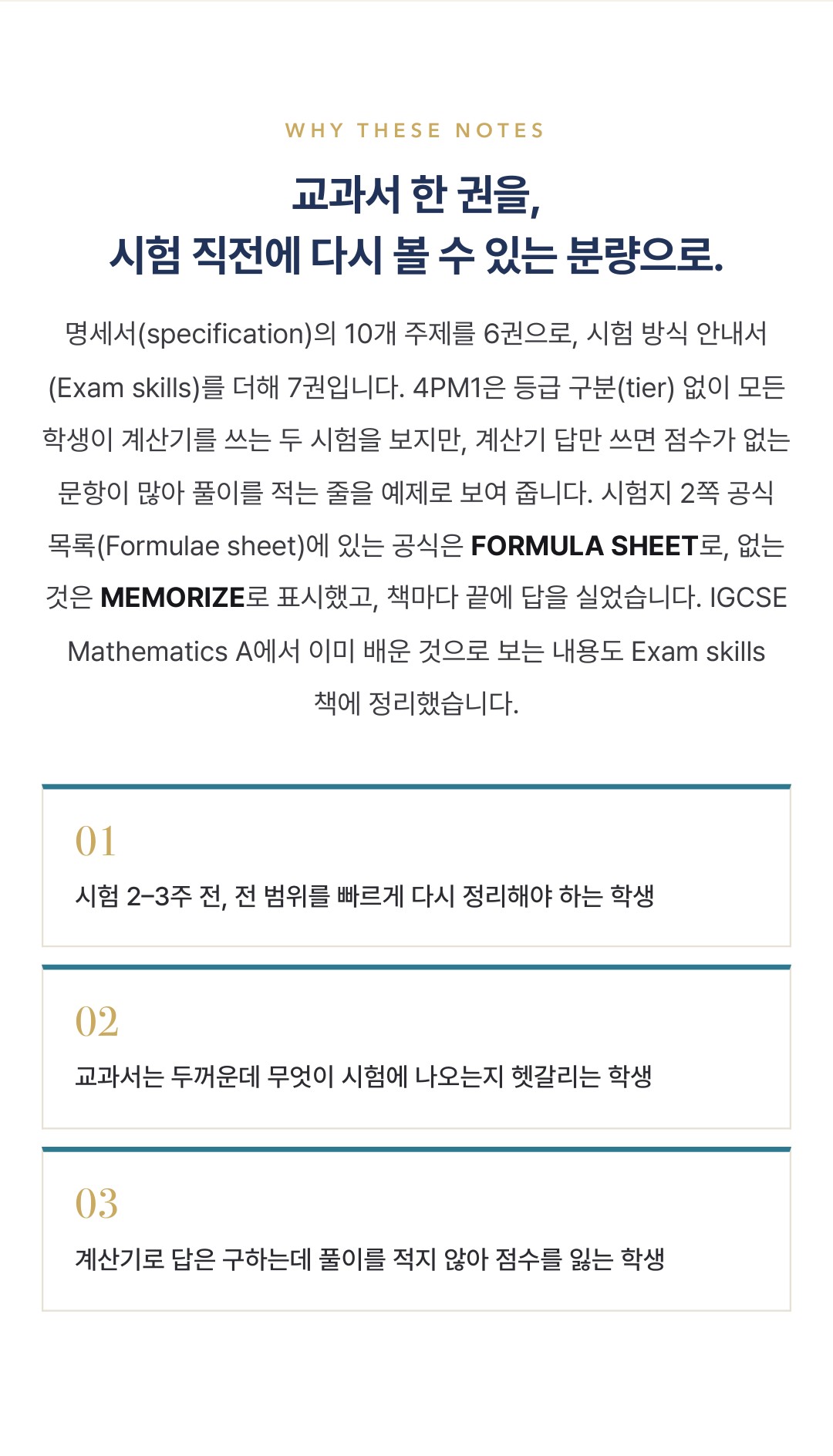 Pearson Edexcel IGCSE Further Pure Mathematics 4PM1 학습 노트 상세 3