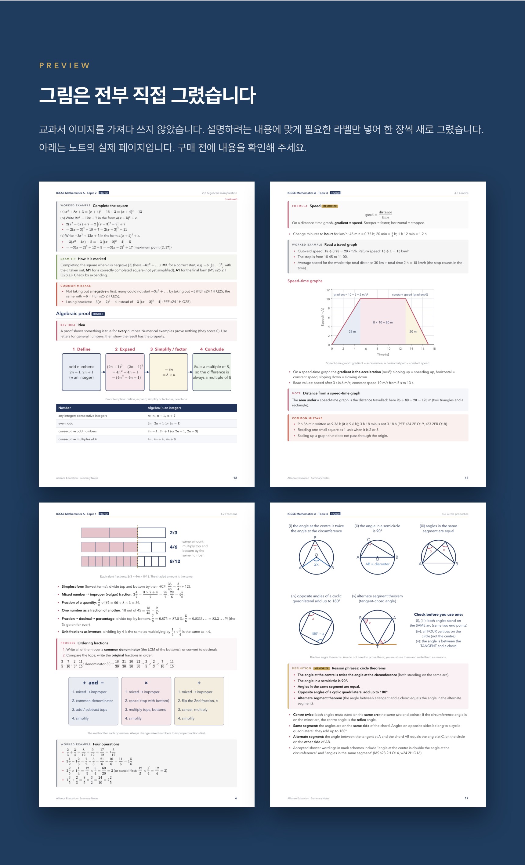 Pearson Edexcel IGCSE Mathematics A 4MA1 학습 노트 상세 7