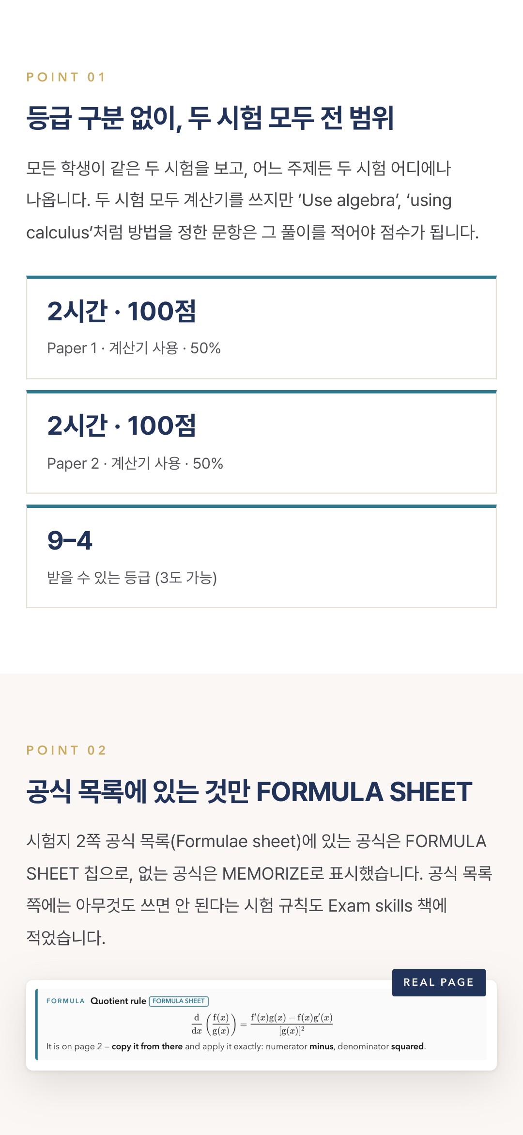 Pearson Edexcel IGCSE Further Pure Mathematics 4PM1 학습 노트 상세 4
