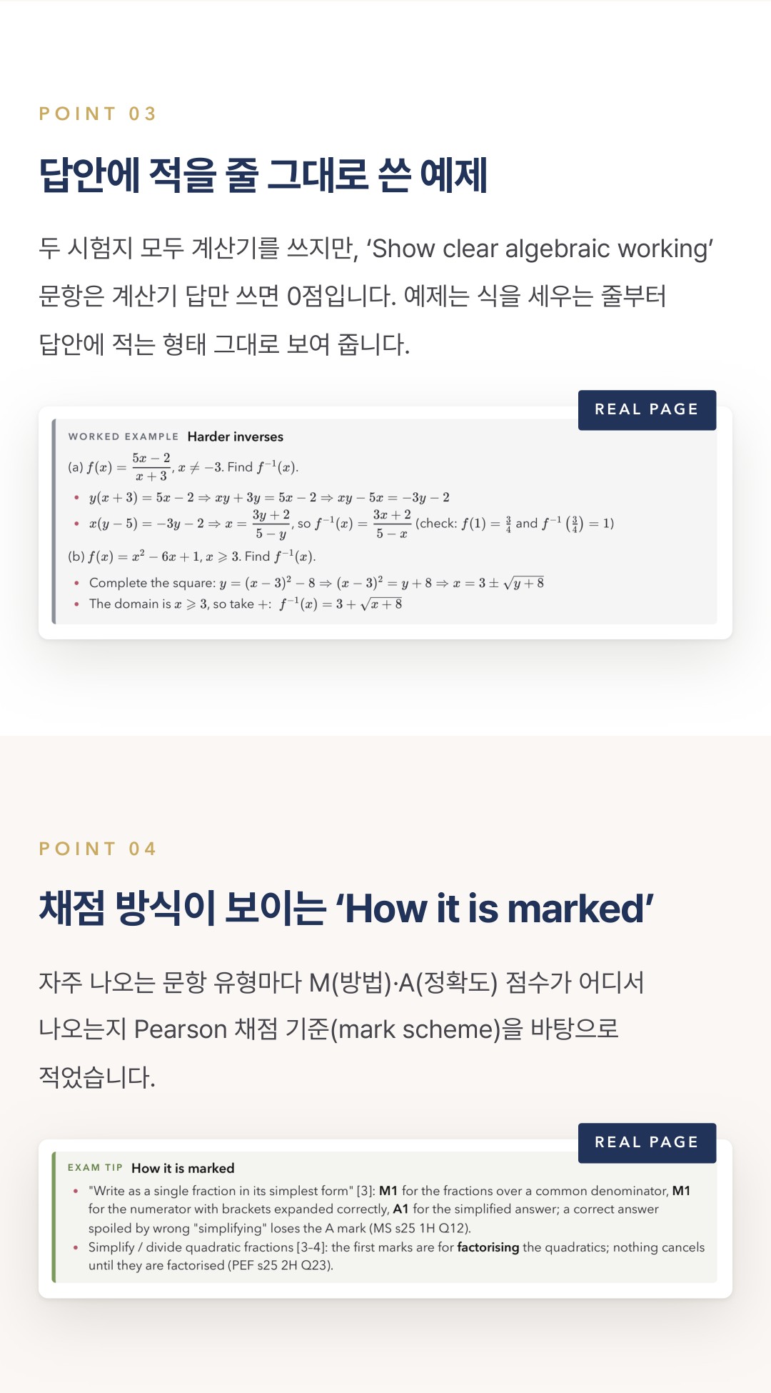 Pearson Edexcel IGCSE Mathematics A 4MA1 학습 노트 상세 5
