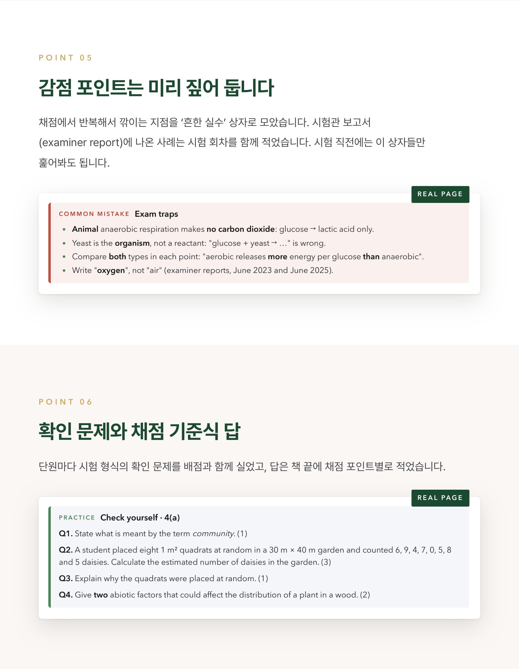 Pearson Edexcel IGCSE Biology 4BI1 학습 노트 상세 5