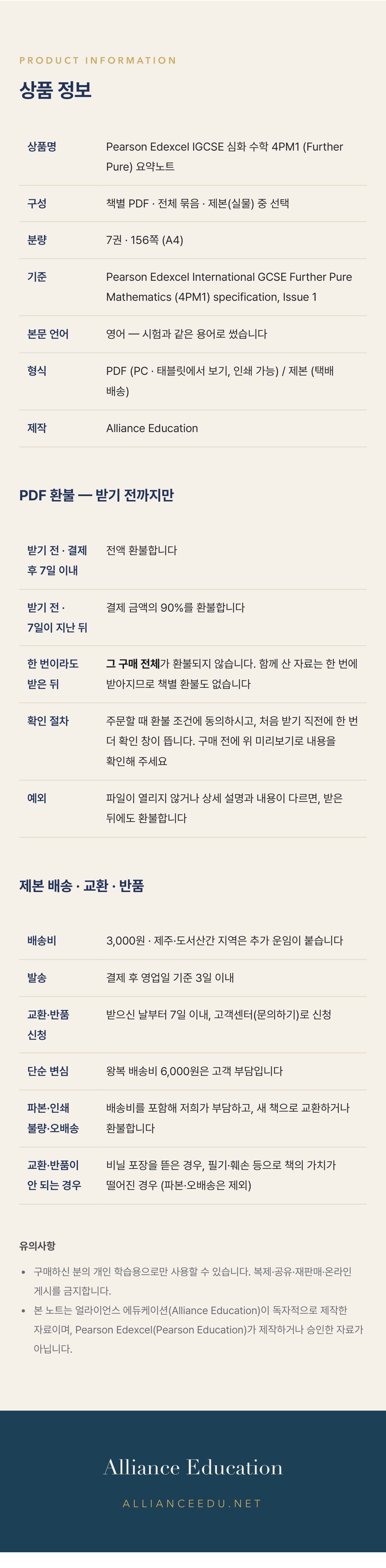Pearson Edexcel IGCSE Further Pure Mathematics 4PM1 학습 노트 상세 10