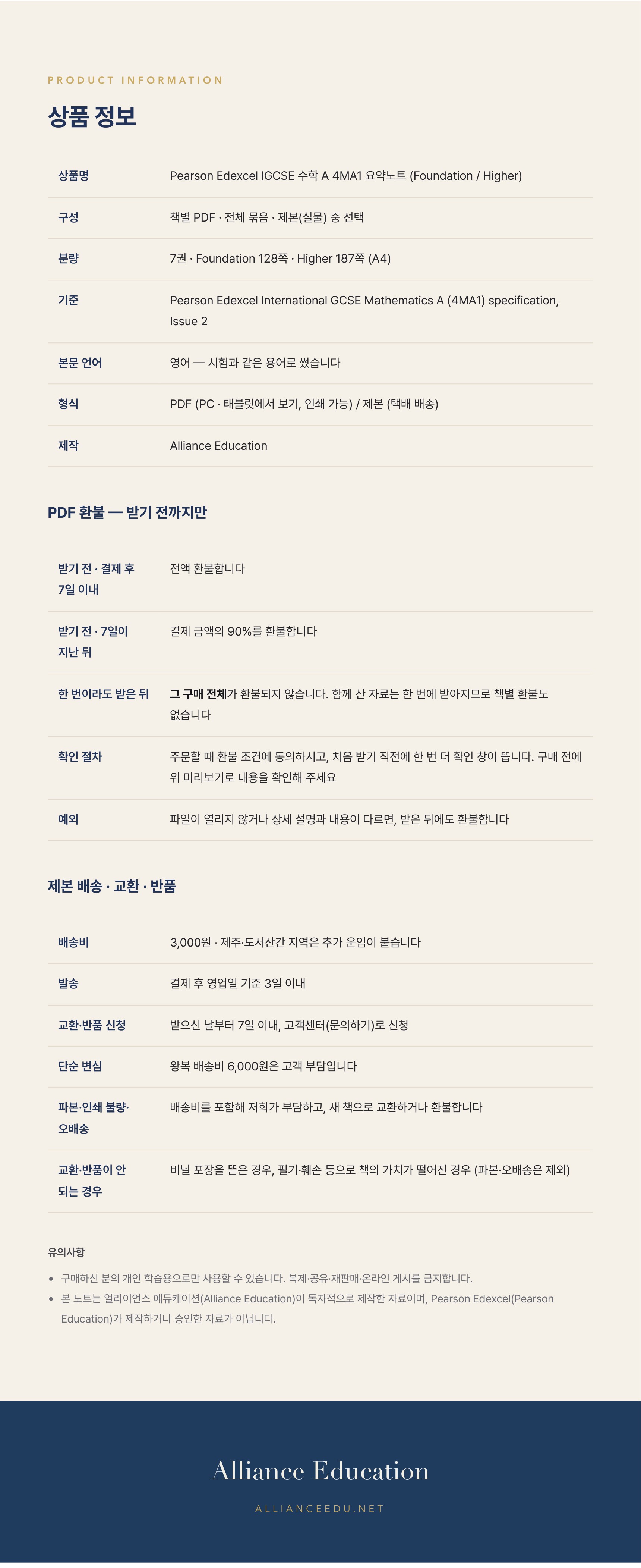Pearson Edexcel IGCSE Mathematics A 4MA1 학습 노트 상세 10