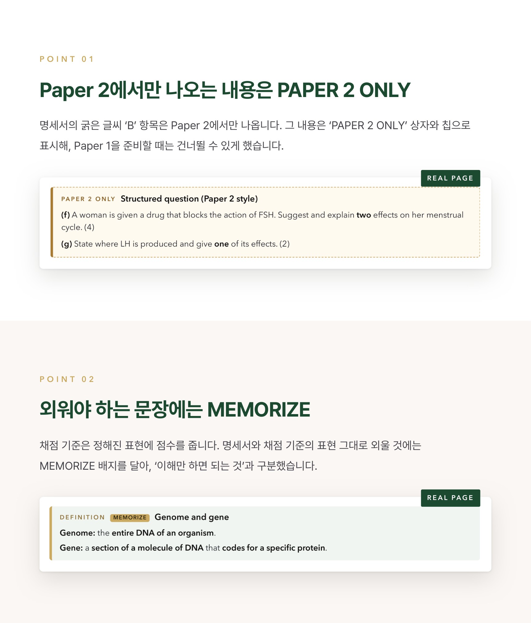 Pearson Edexcel IGCSE Biology 4BI1 학습 노트 상세 3