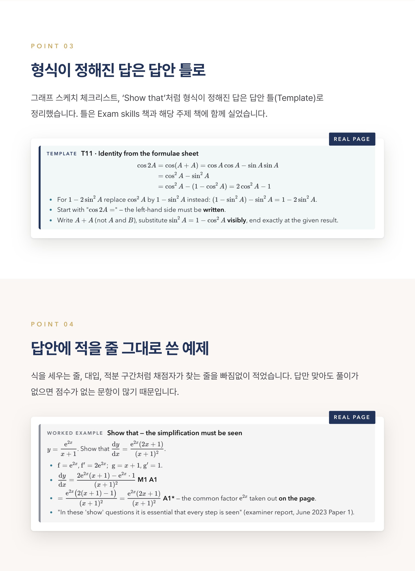 Pearson Edexcel IGCSE Further Pure Mathematics 4PM1 학습 노트 상세 4