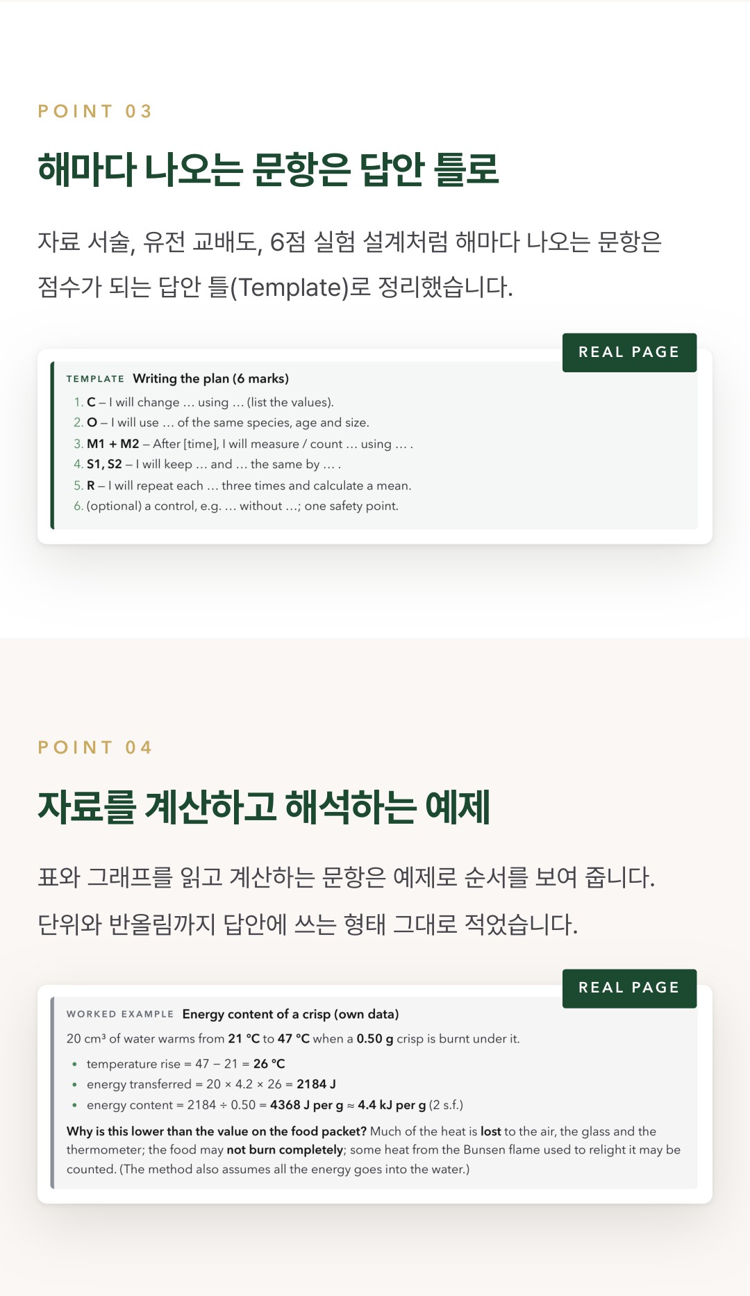 Pearson Edexcel IGCSE Biology 4BI1 학습 노트 상세 5