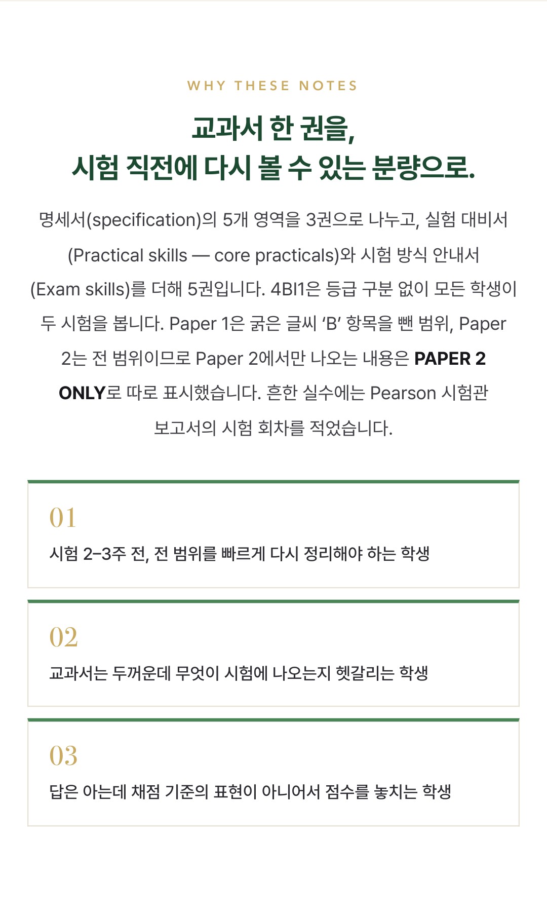 Pearson Edexcel IGCSE Biology 4BI1 학습 노트 상세 3