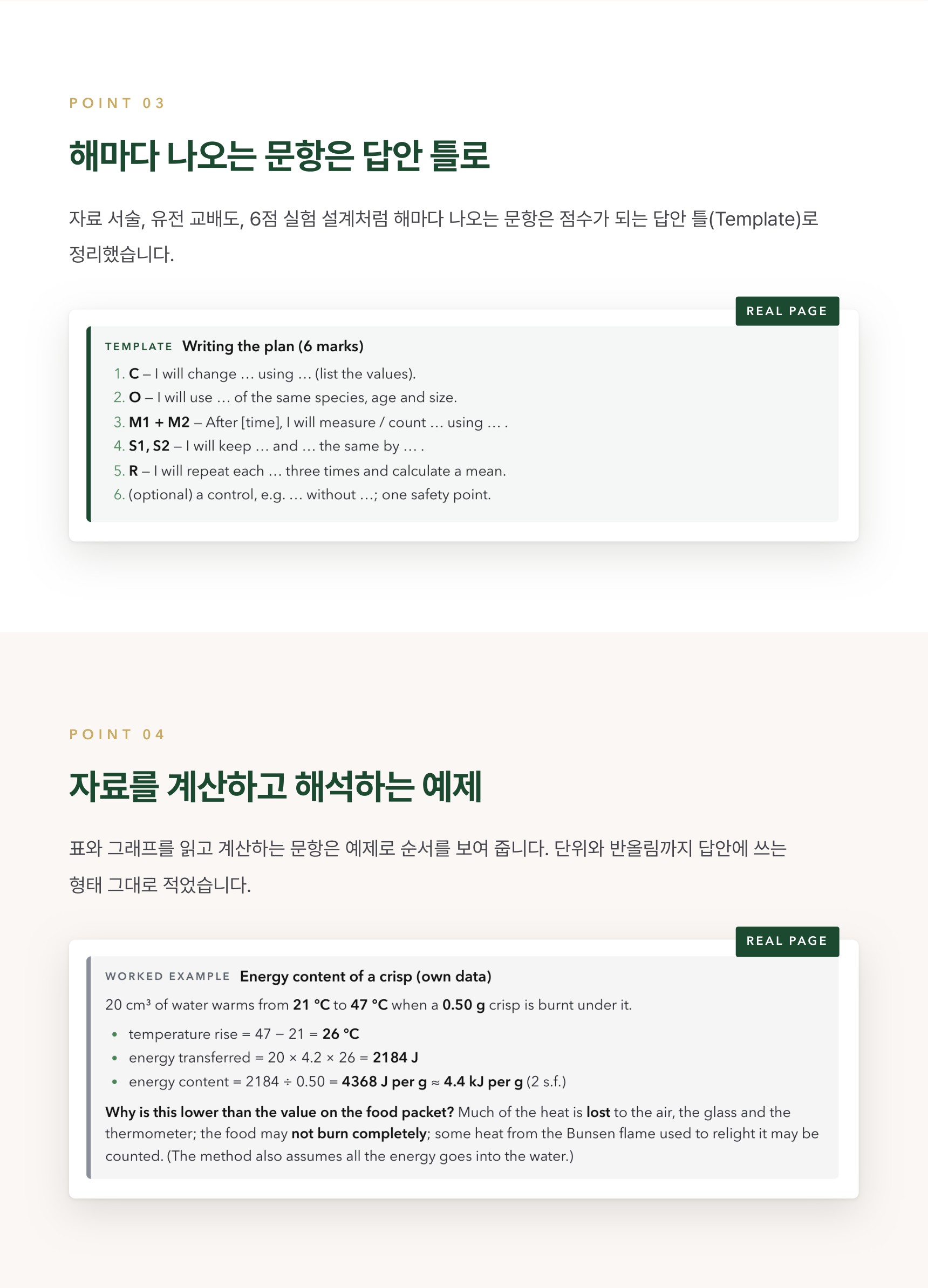 Pearson Edexcel IGCSE Biology 4BI1 학습 노트 상세 4