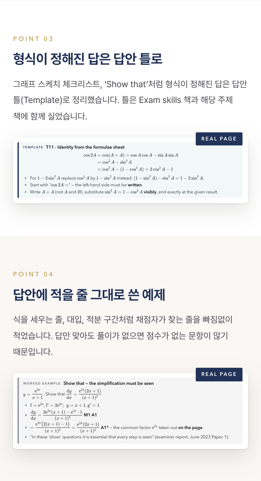 Pearson Edexcel IGCSE Further Pure Mathematics 4PM1 학습 노트 상세 5