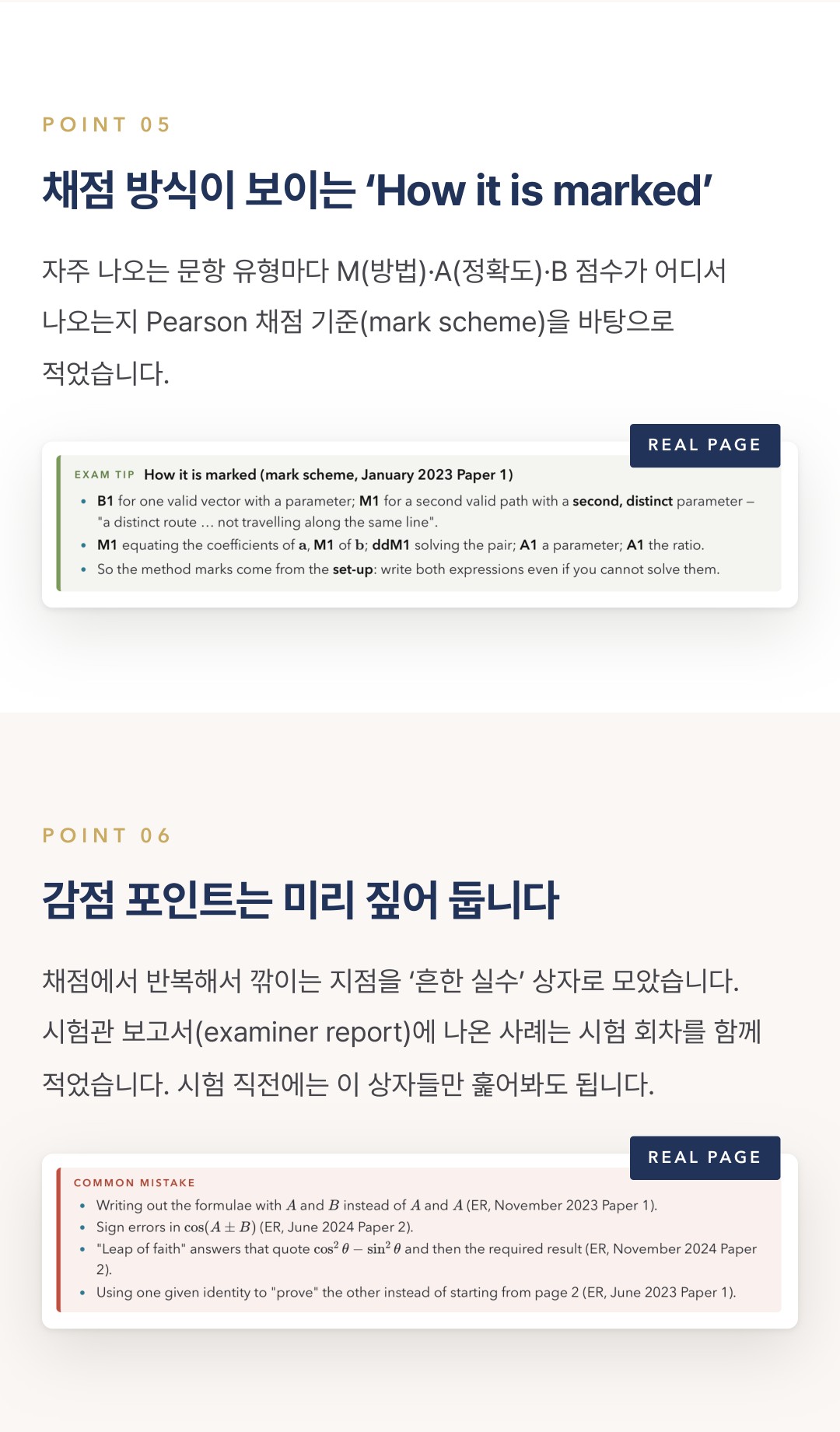 Pearson Edexcel IGCSE Further Pure Mathematics 4PM1 학습 노트 상세 6