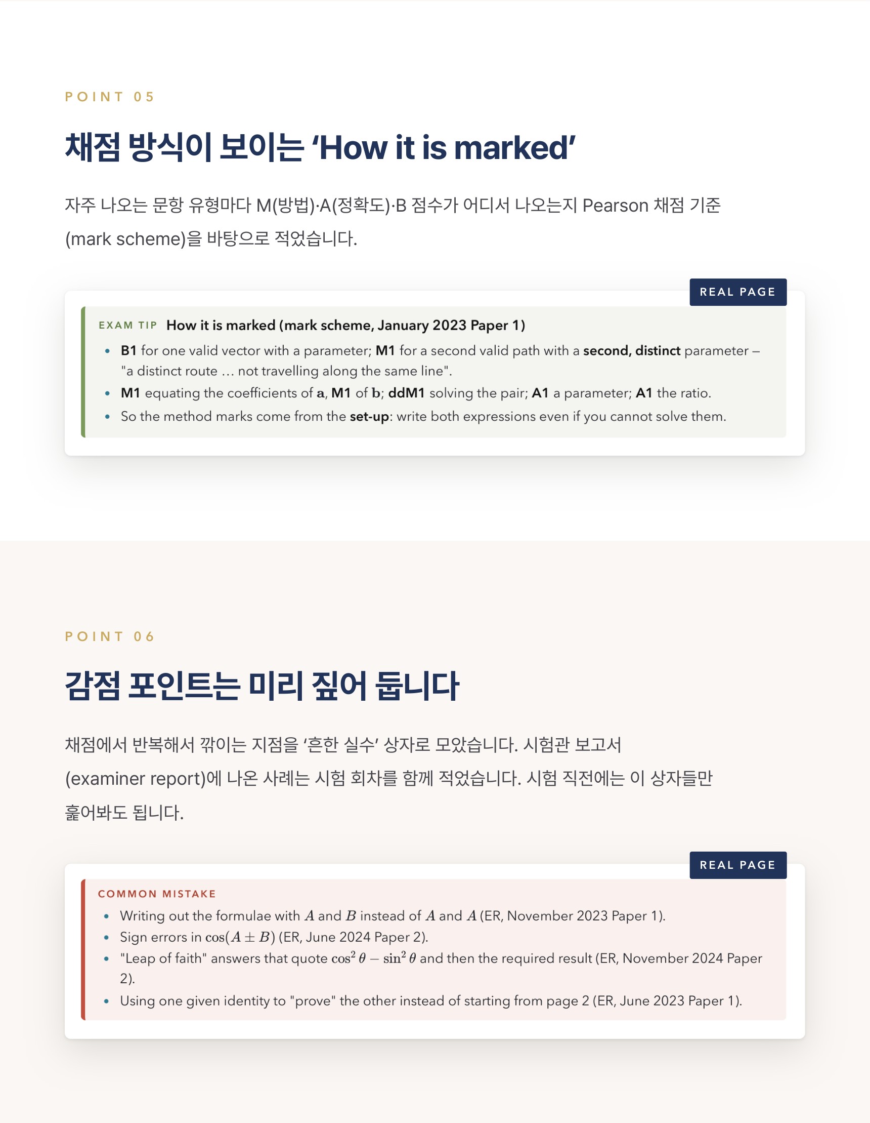 Pearson Edexcel IGCSE Further Pure Mathematics 4PM1 학습 노트 상세 5