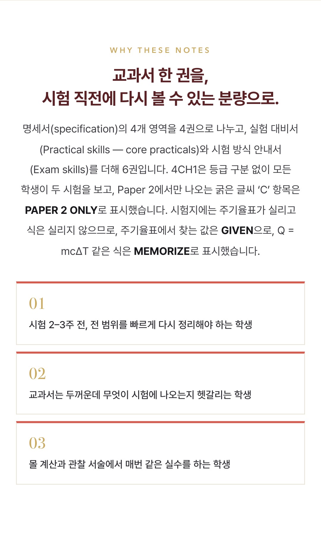 Pearson Edexcel IGCSE Chemistry 4CH1 학습 노트 상세 3
