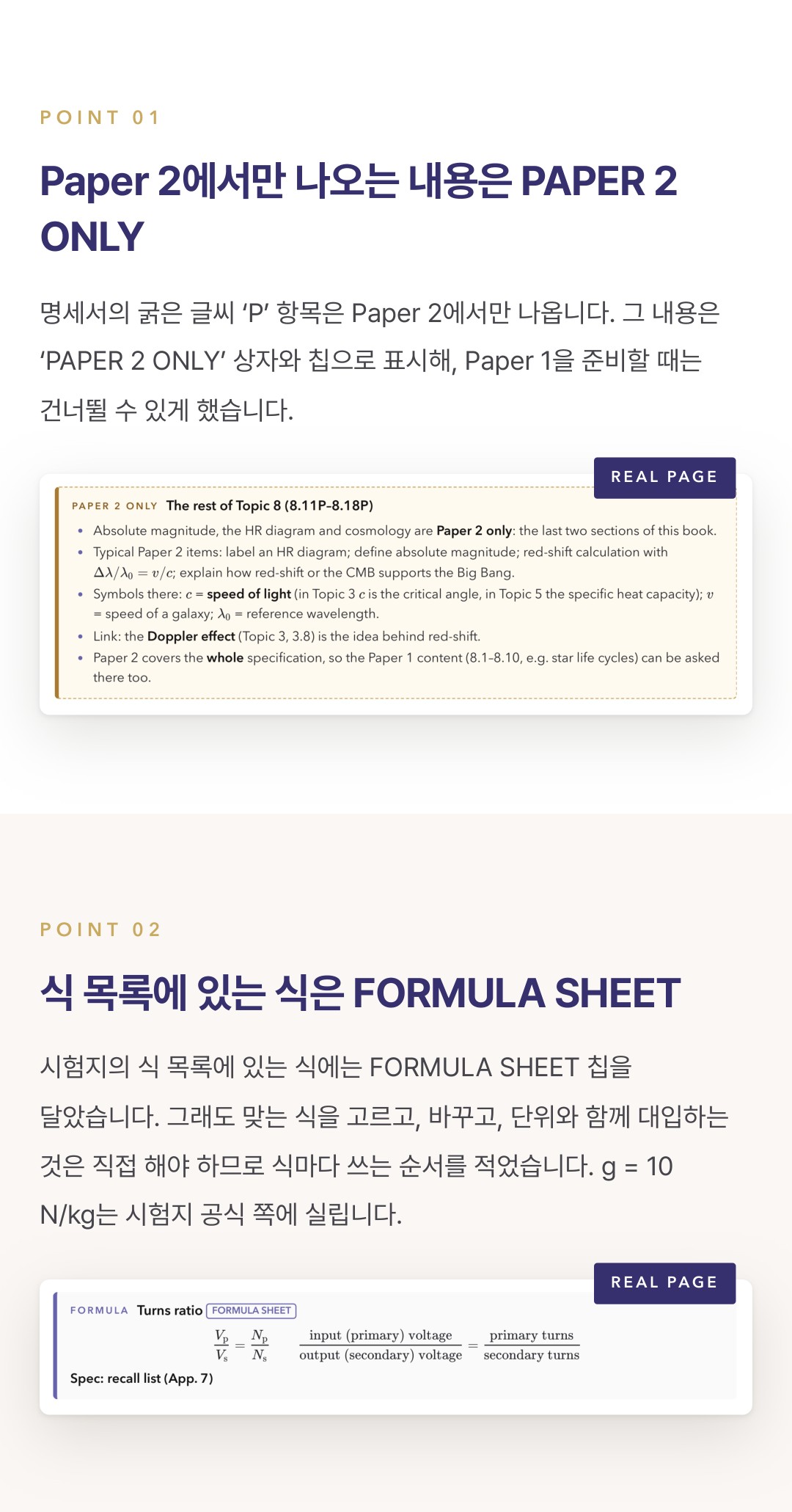 Pearson Edexcel IGCSE Physics 4PH1 학습 노트 상세 4