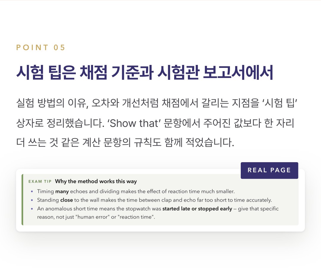 Pearson Edexcel IGCSE Physics 4PH1 학습 노트 상세 6