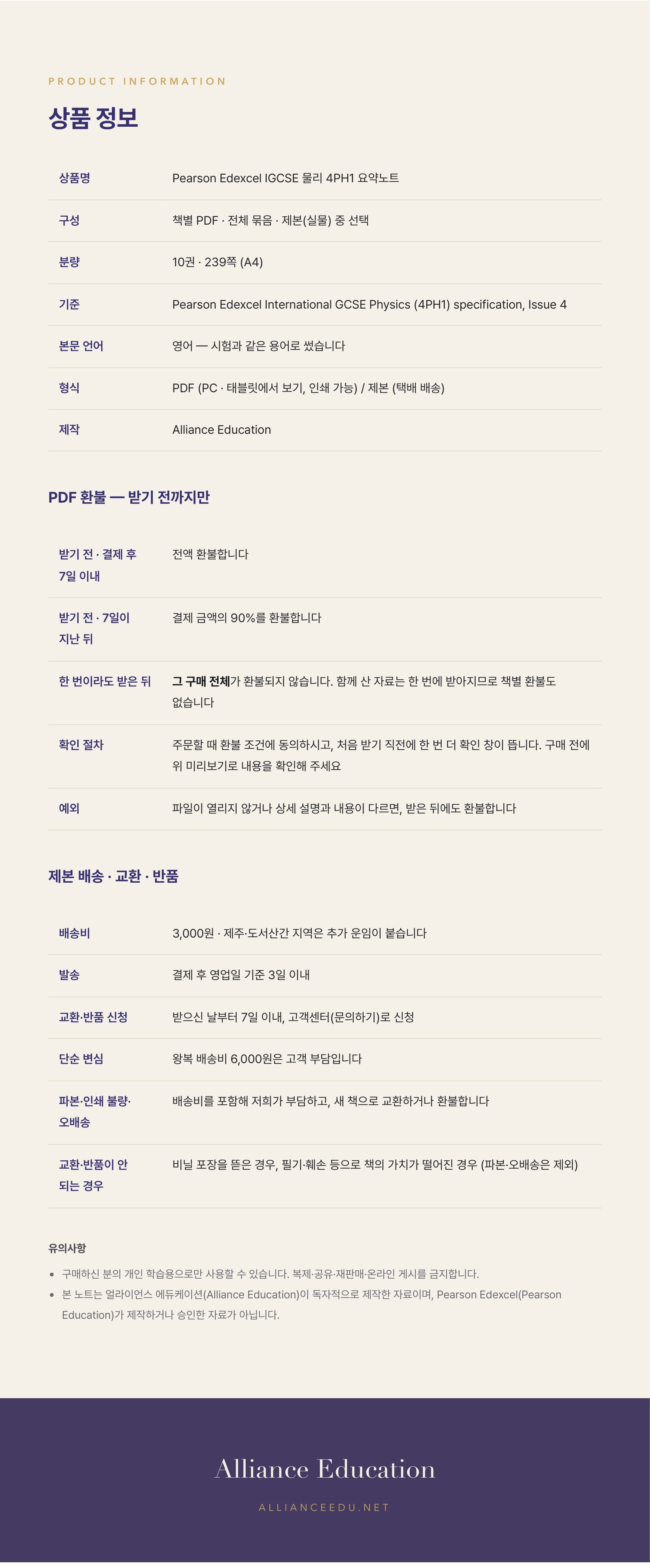 Pearson Edexcel IGCSE Physics 4PH1 학습 노트 상세 9