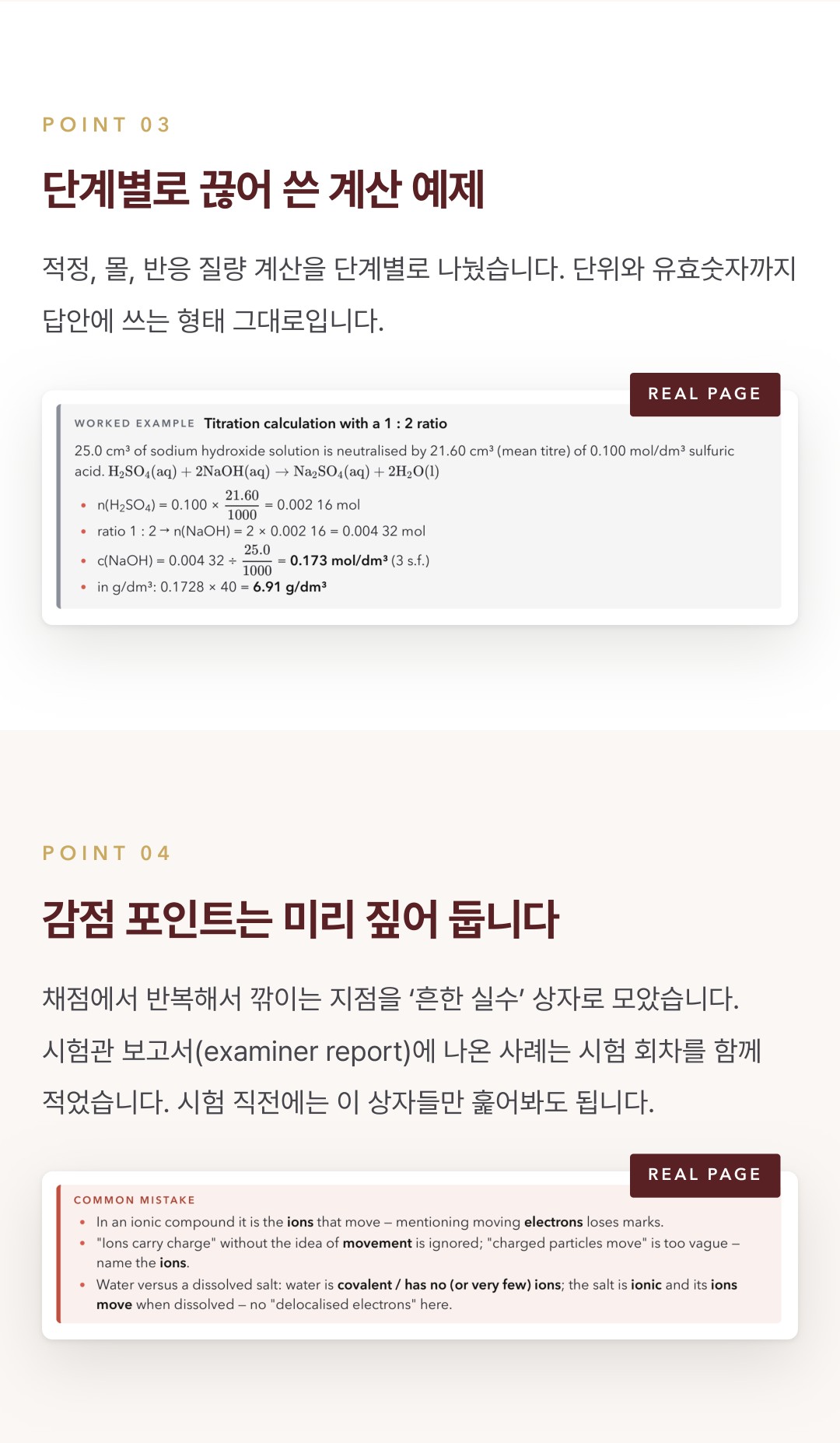 Pearson Edexcel IGCSE Chemistry 4CH1 학습 노트 상세 5