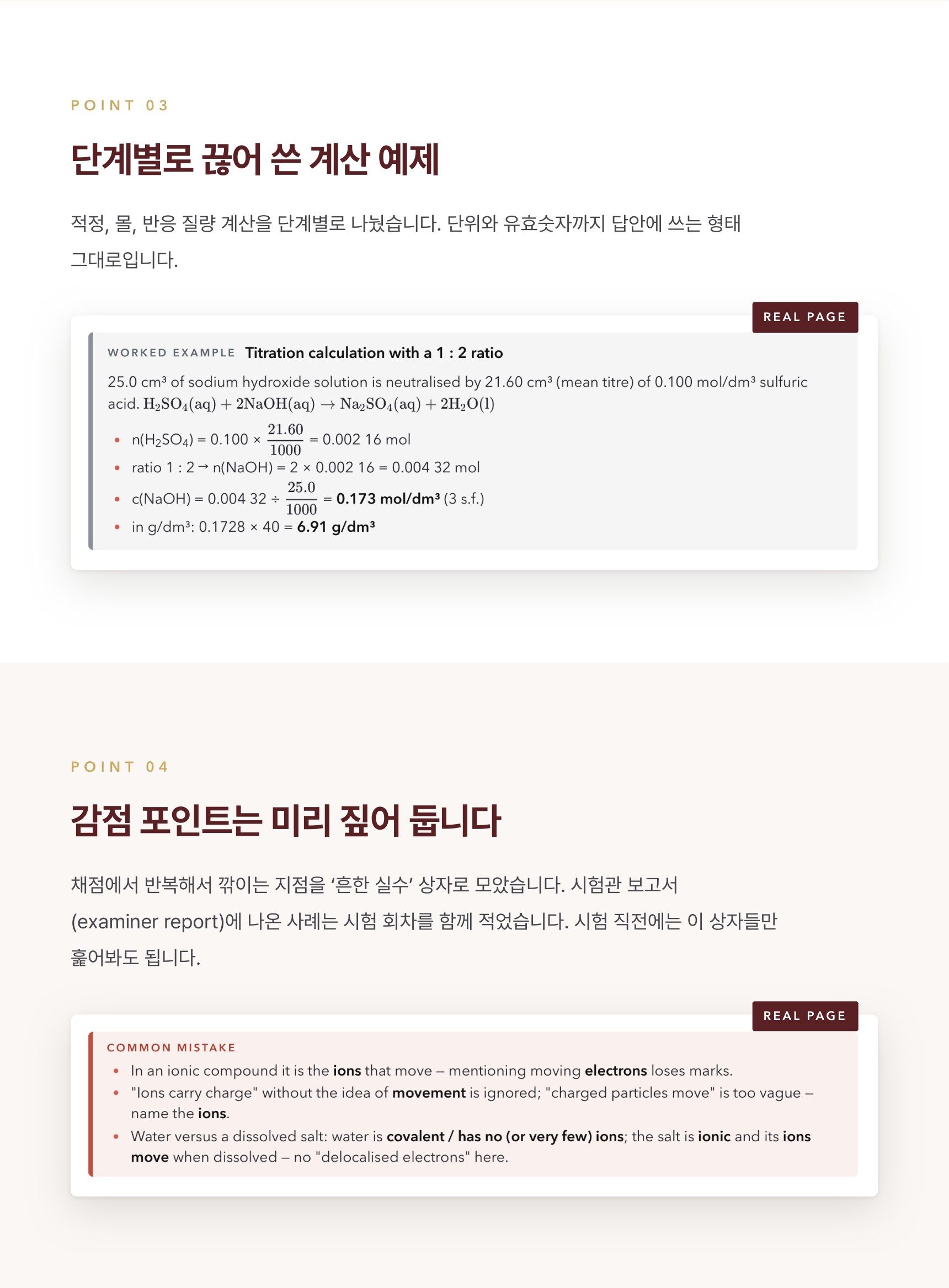 Pearson Edexcel IGCSE Chemistry 4CH1 학습 노트 상세 4