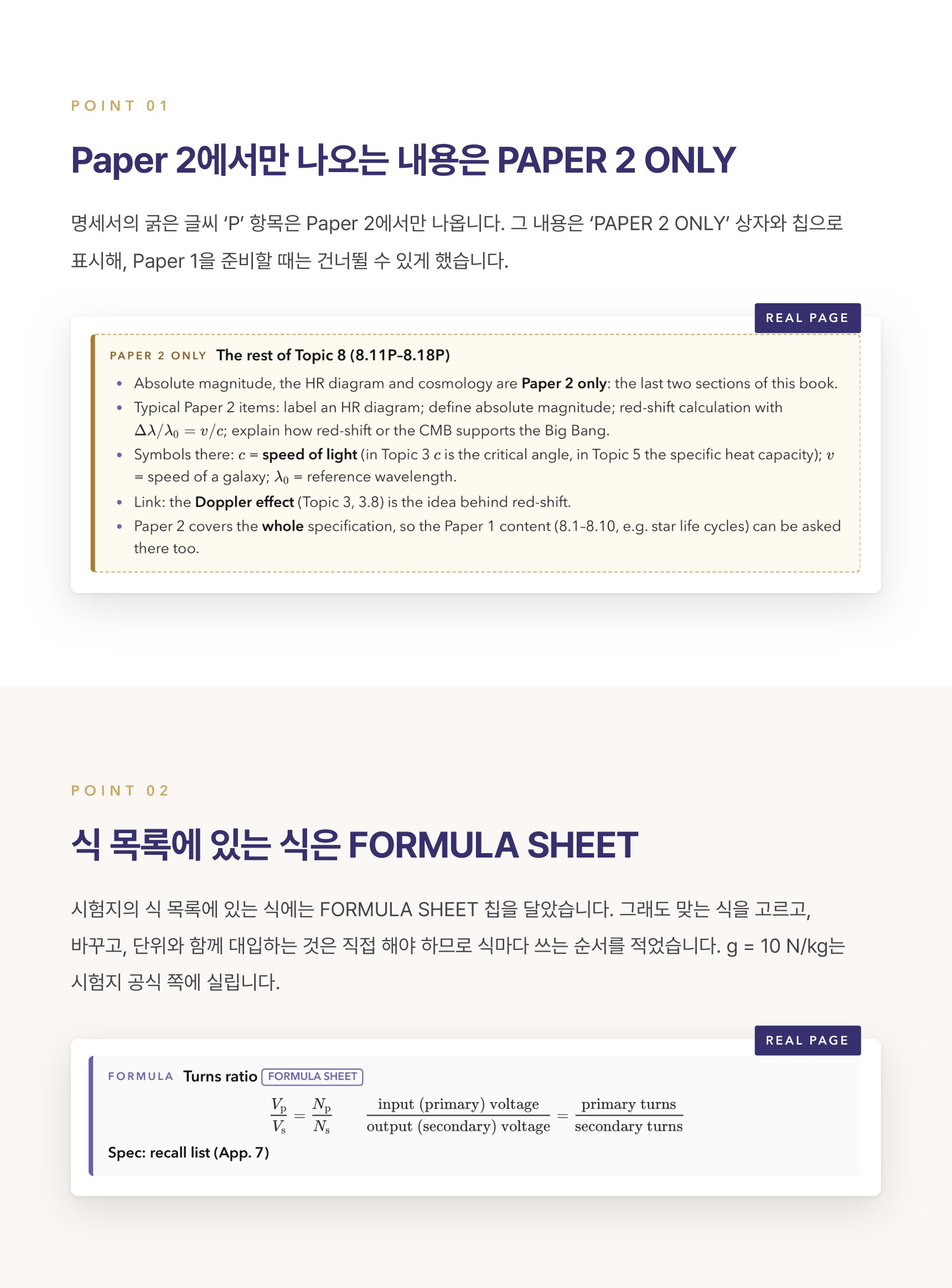 Pearson Edexcel IGCSE Physics 4PH1 학습 노트 상세 3