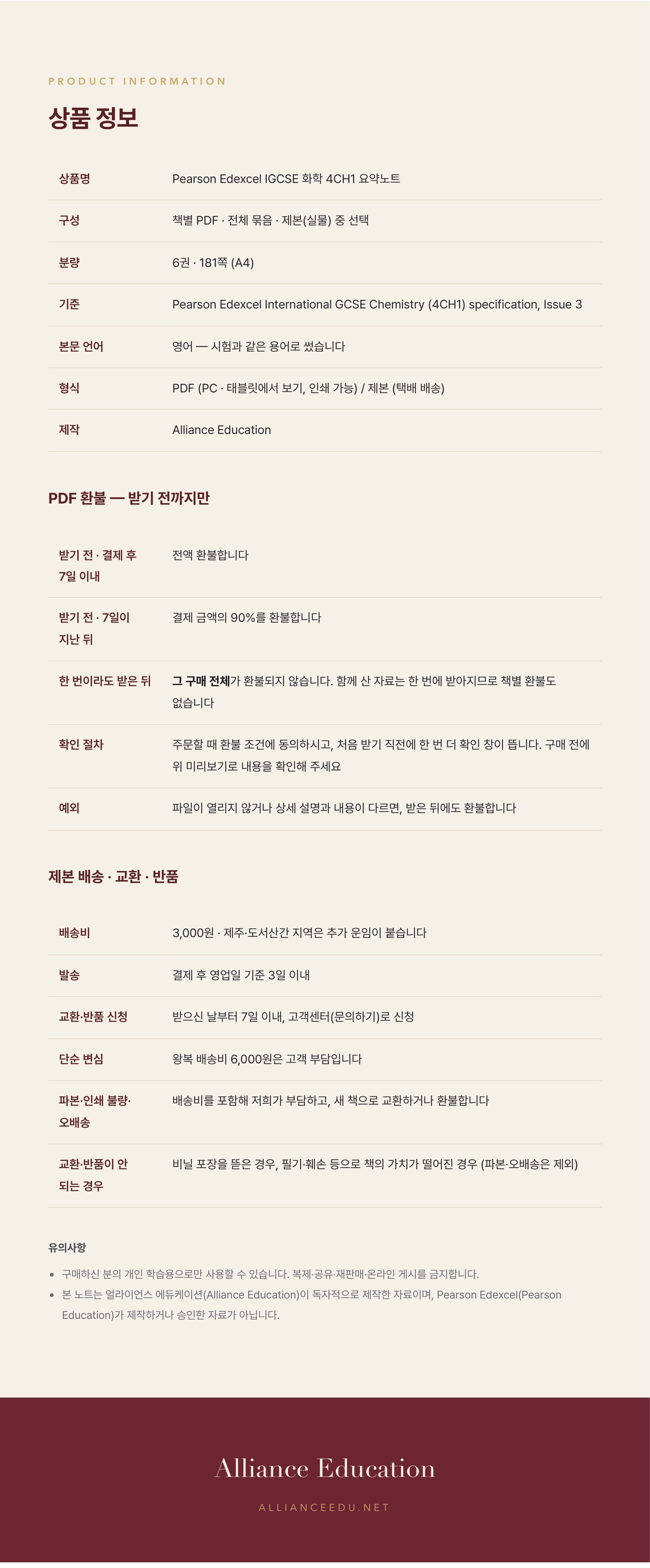 Pearson Edexcel IGCSE Chemistry 4CH1 학습 노트 상세 9