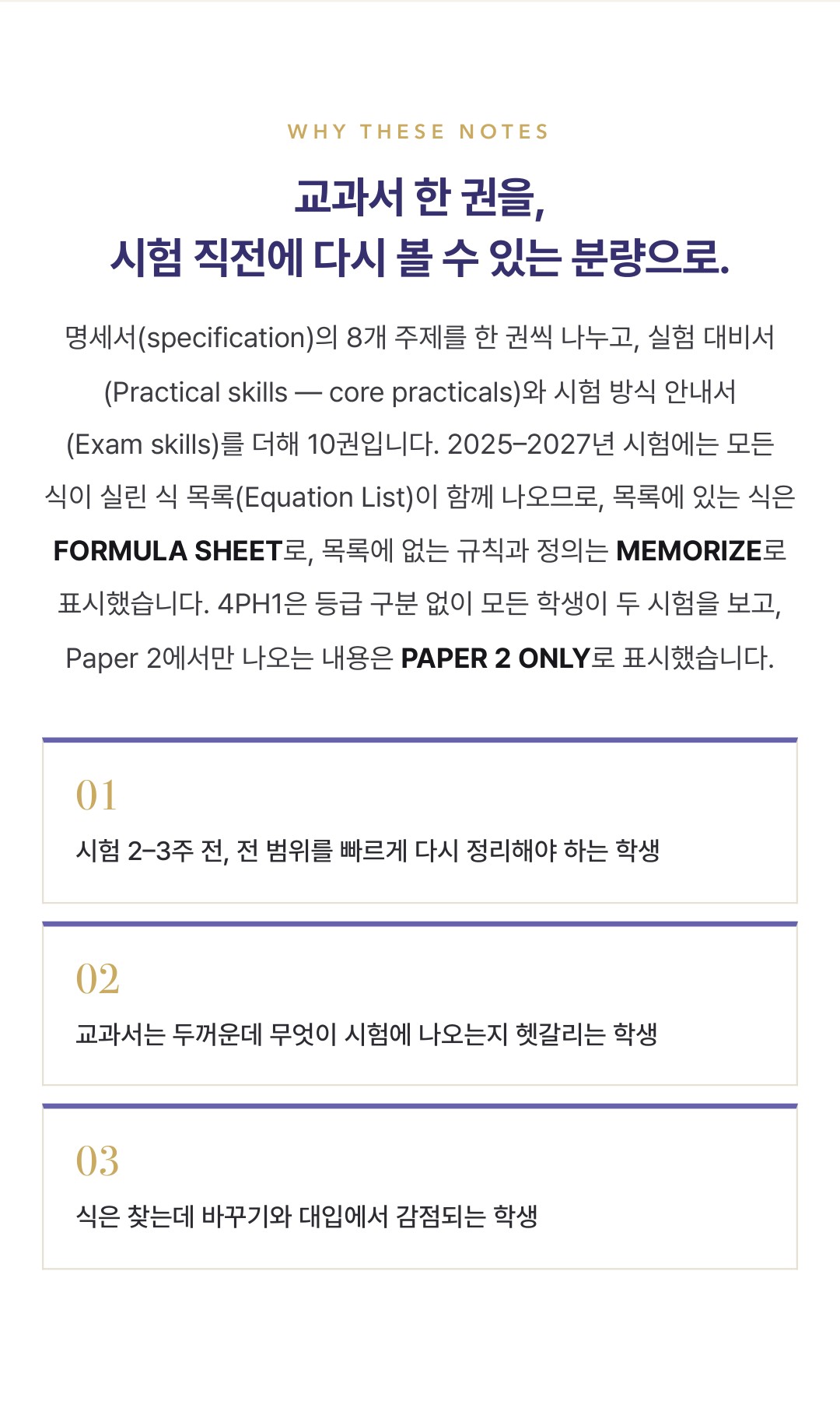 Pearson Edexcel IGCSE Physics 4PH1 학습 노트 상세 3