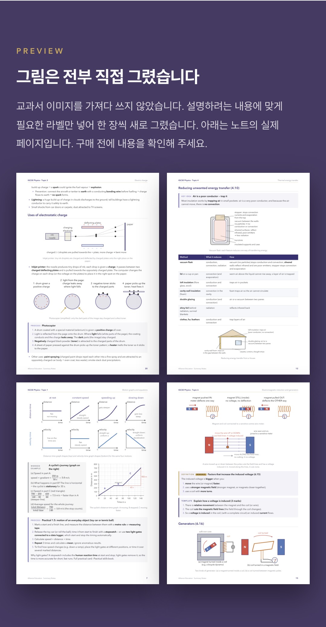 Pearson Edexcel IGCSE Physics 4PH1 학습 노트 상세 7