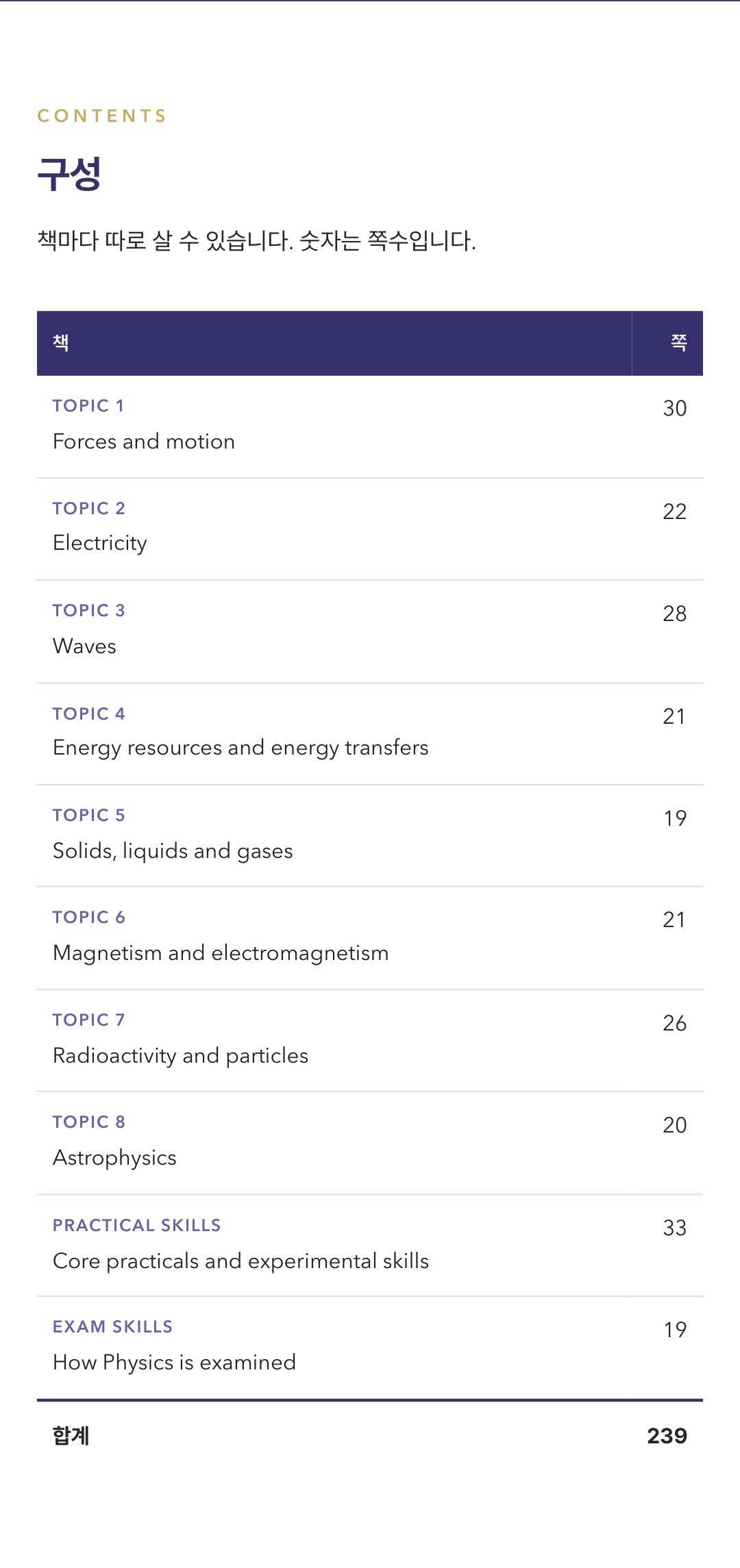 Pearson Edexcel IGCSE Physics 4PH1 학습 노트 상세 8