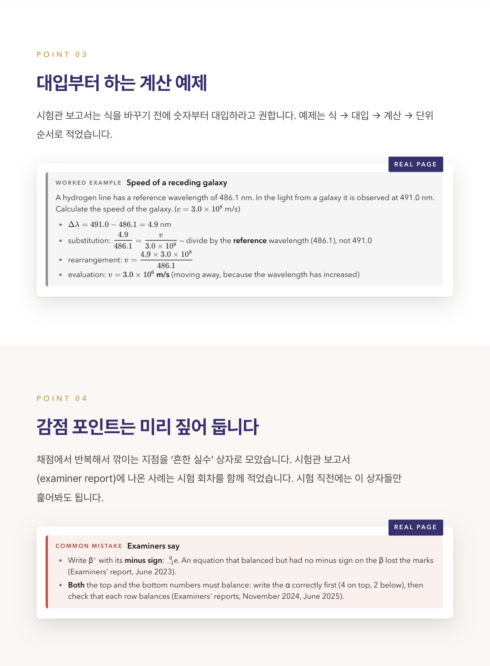 Pearson Edexcel IGCSE Physics 4PH1 학습 노트 상세 4