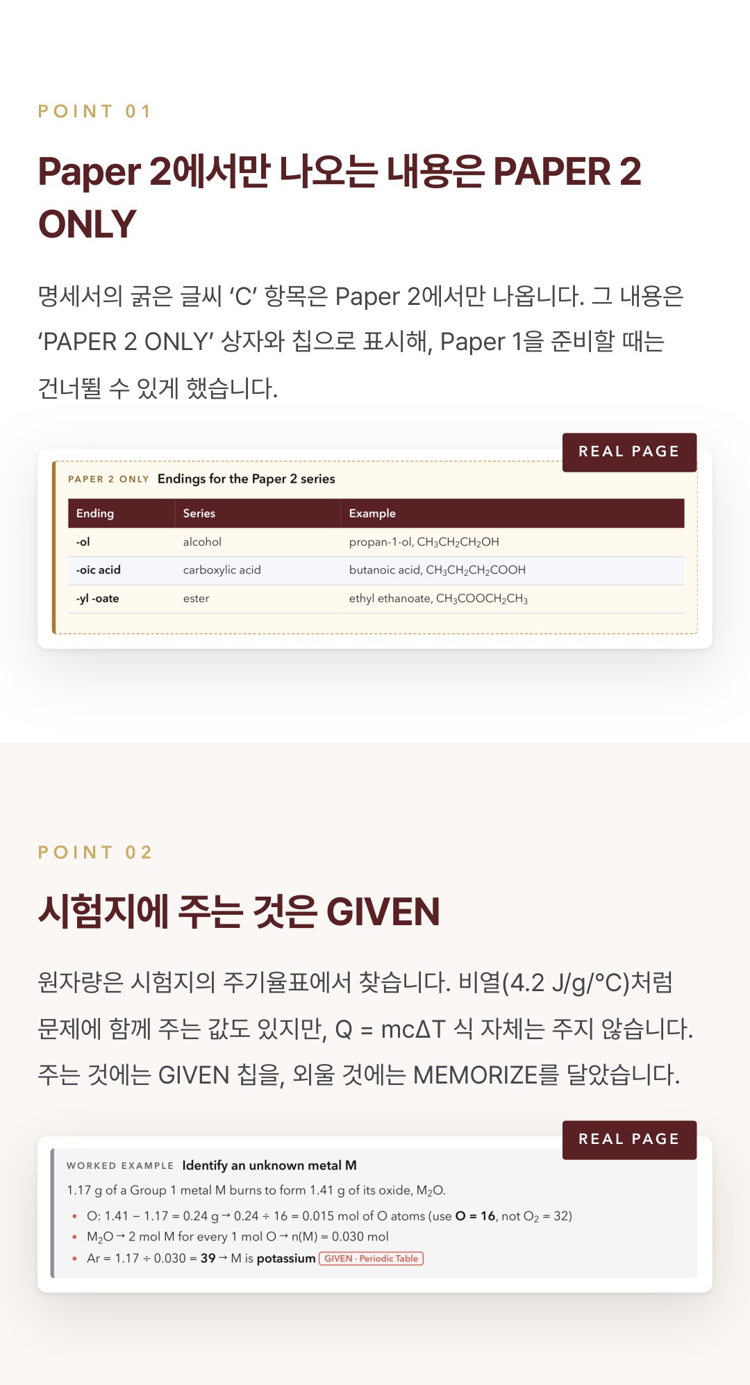 Pearson Edexcel IGCSE Chemistry 4CH1 학습 노트 상세 4