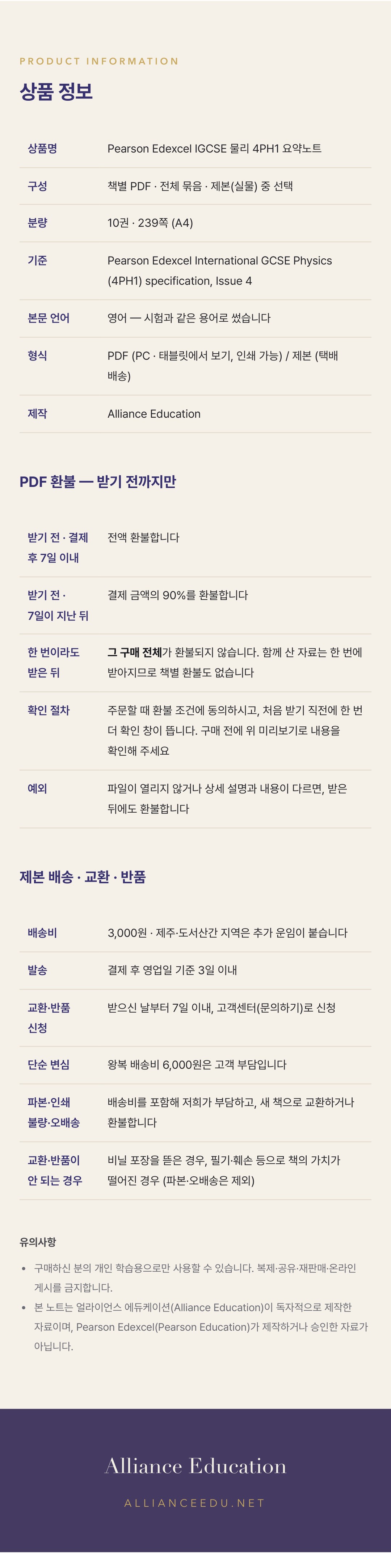 Pearson Edexcel IGCSE Physics 4PH1 학습 노트 상세 10