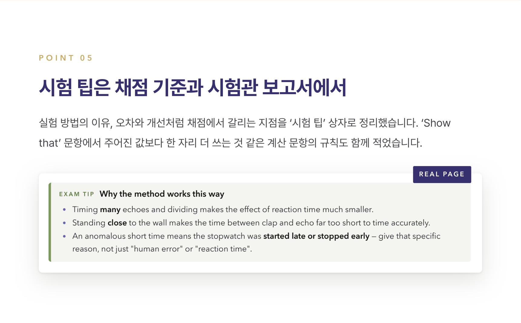 Pearson Edexcel IGCSE Physics 4PH1 학습 노트 상세 5