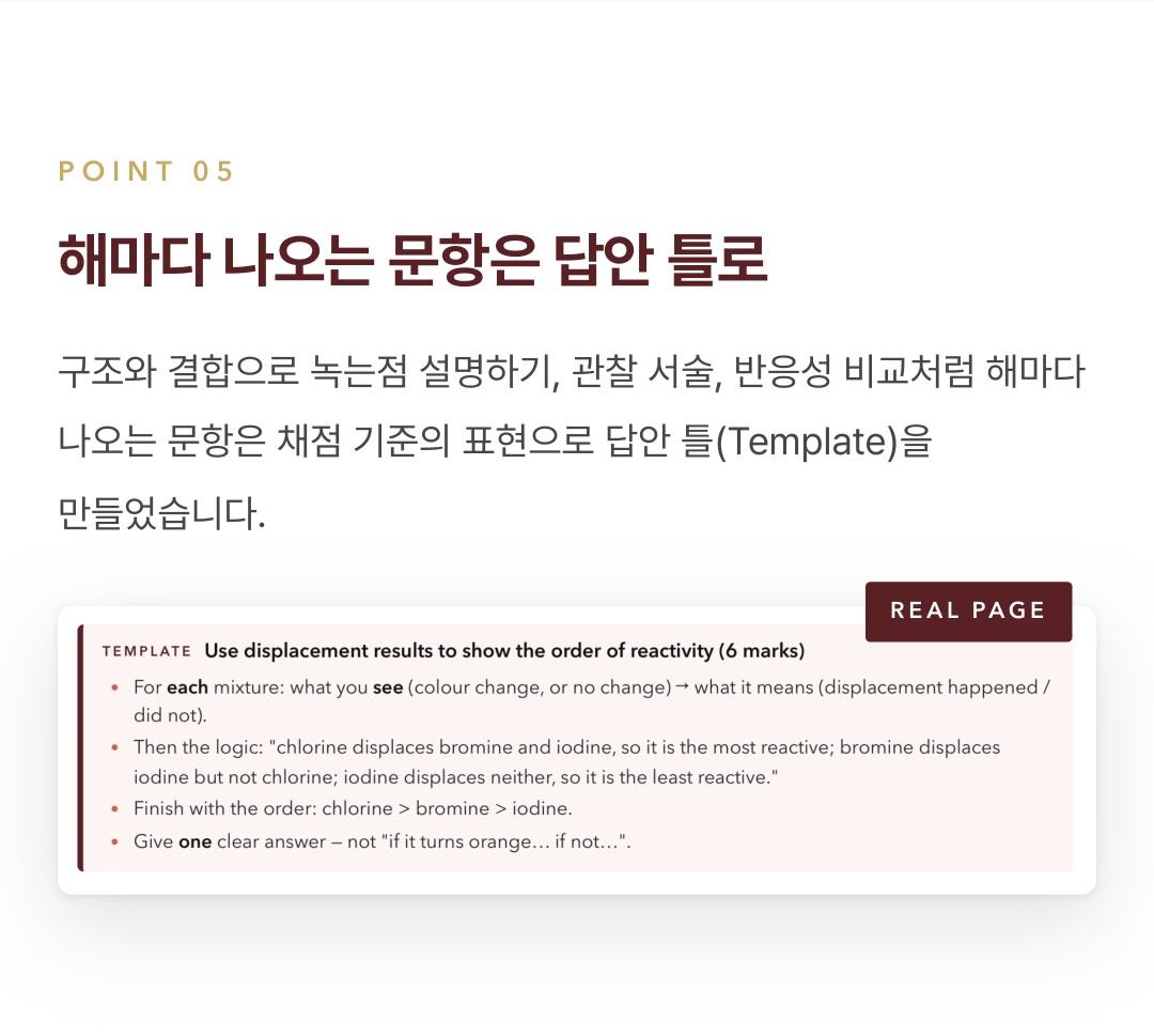 Pearson Edexcel IGCSE Chemistry 4CH1 학습 노트 상세 6