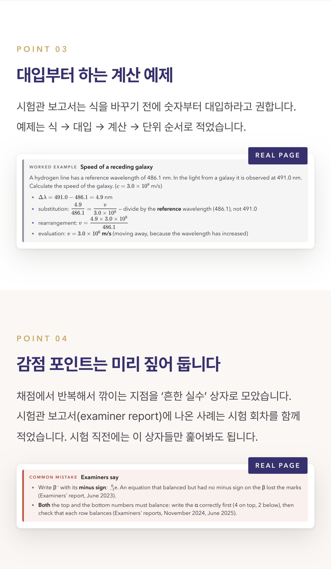 Pearson Edexcel IGCSE Physics 4PH1 학습 노트 상세 5