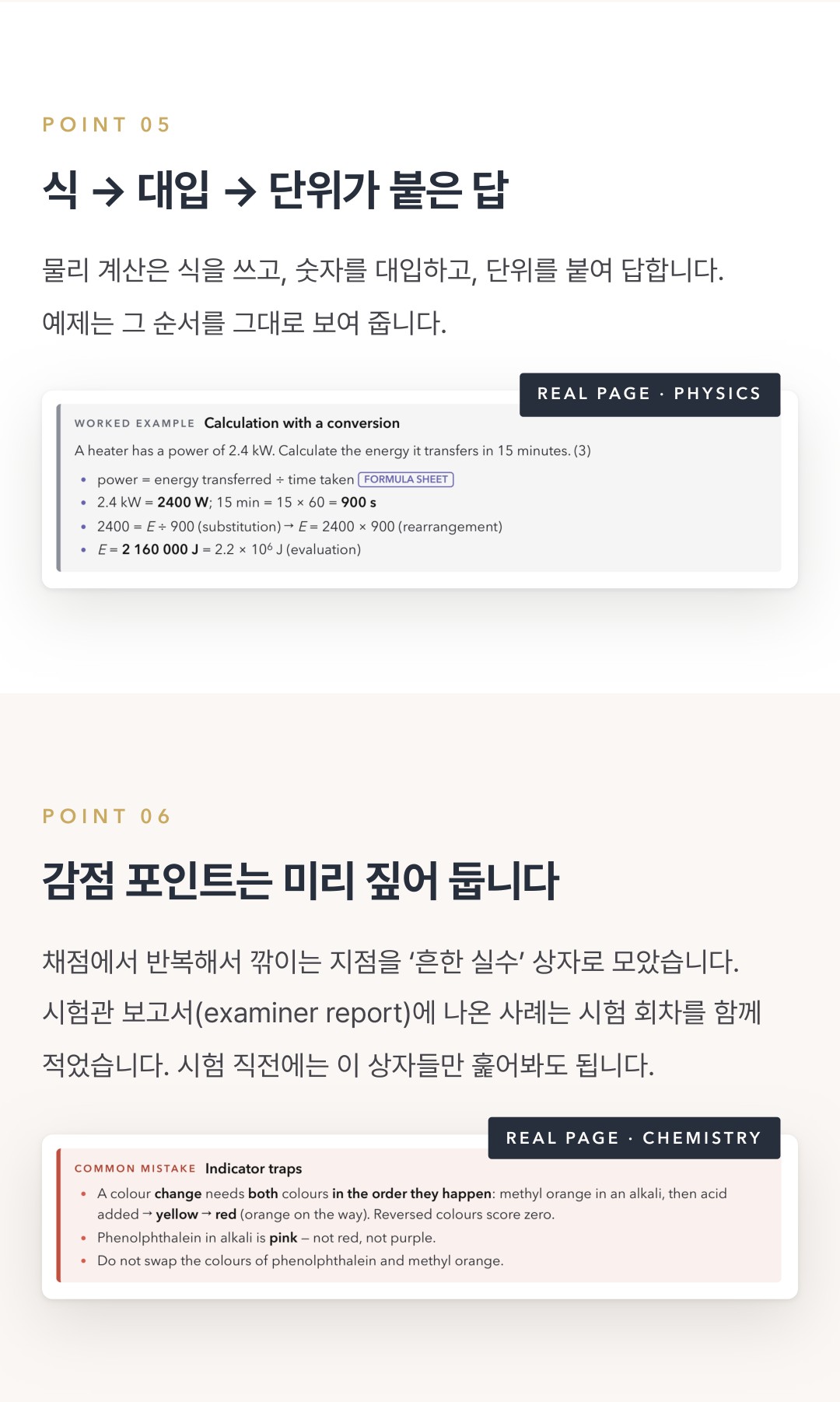 Pearson Edexcel IGCSE Science (Double Award) 4SD0 학습 노트 상세 6