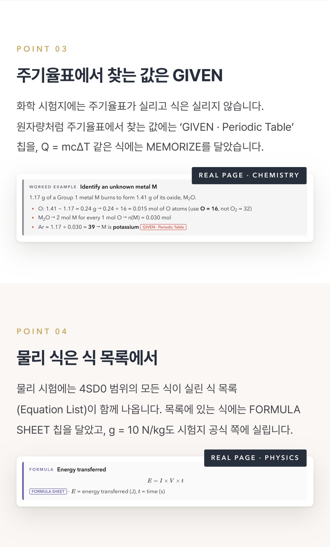 Pearson Edexcel IGCSE Science (Double Award) 4SD0 학습 노트 상세 5