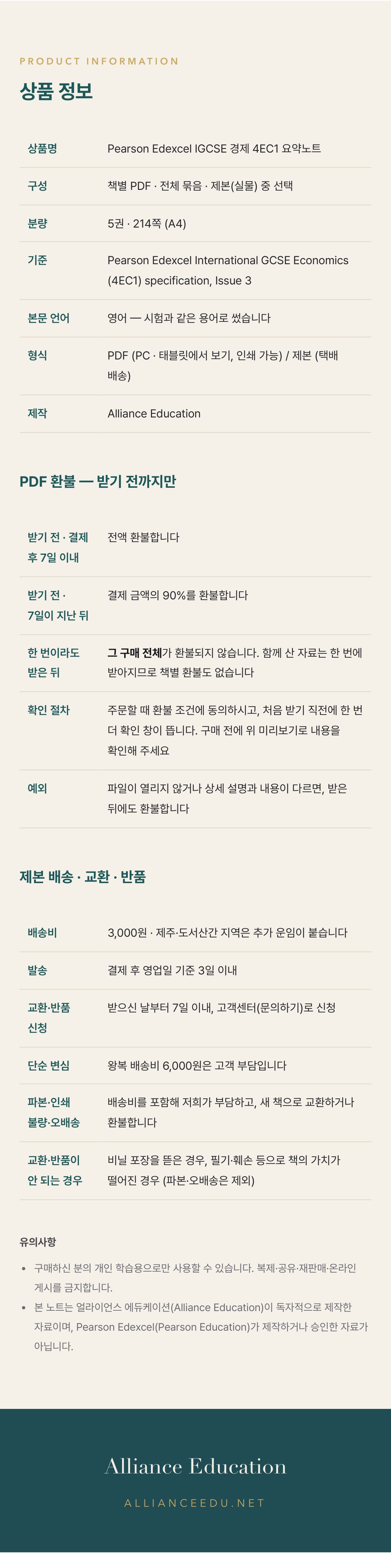 Pearson Edexcel IGCSE Economics 4EC1 학습 노트 상세 10
