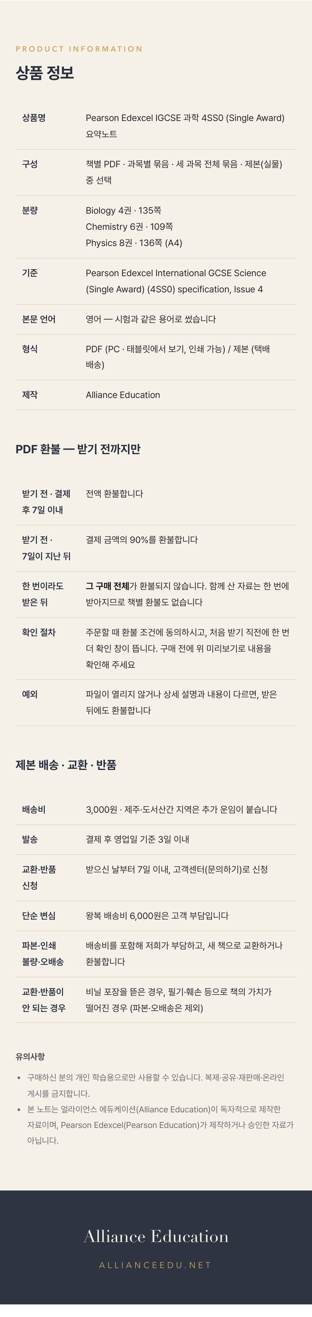 Pearson Edexcel IGCSE Science (Single Award) 4SS0 학습 노트 상세 10