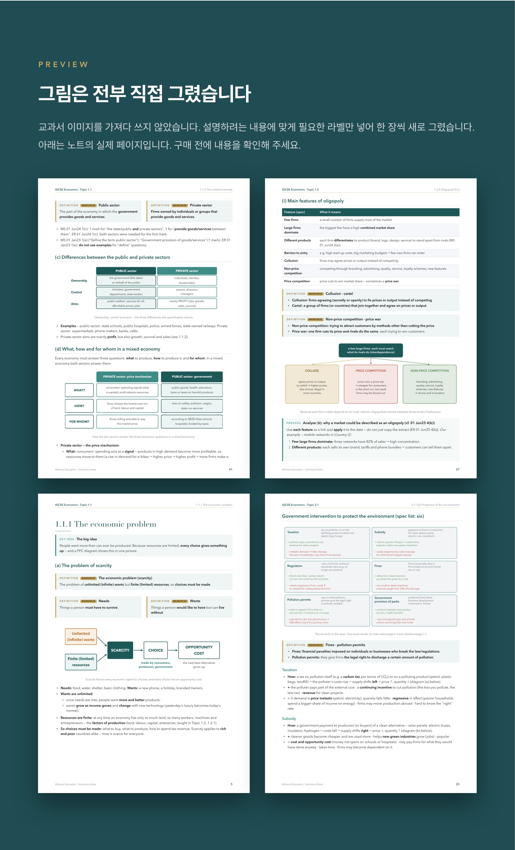 Pearson Edexcel IGCSE Economics 4EC1 학습 노트 상세 6