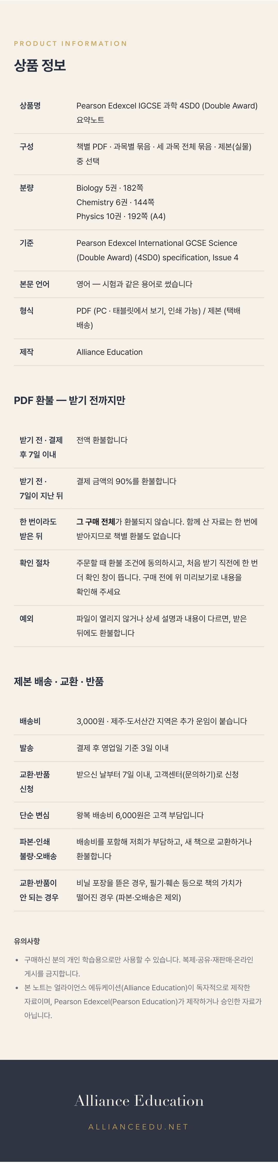 Pearson Edexcel IGCSE Science (Double Award) 4SD0 학습 노트 상세 10
