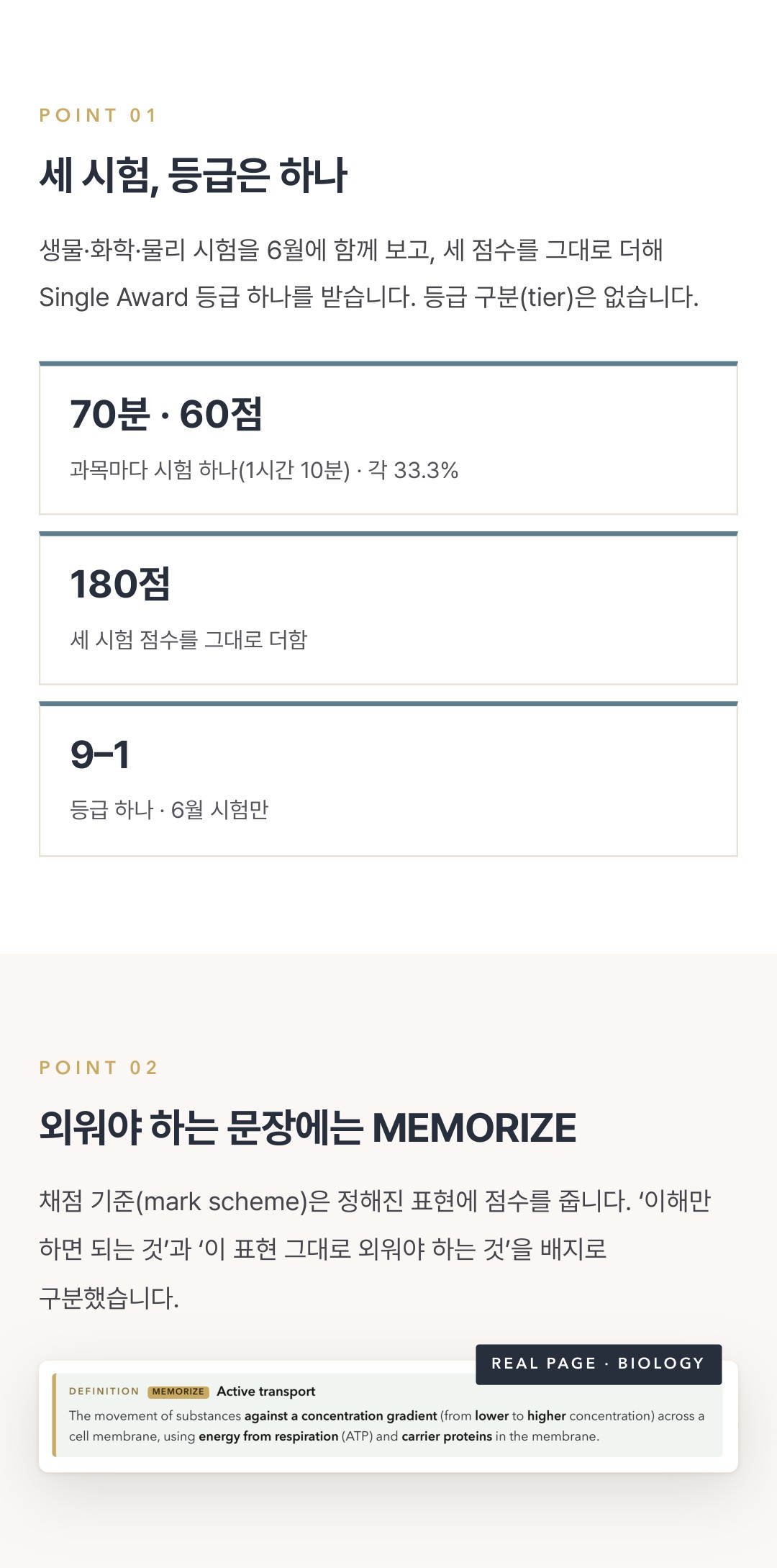 Pearson Edexcel IGCSE Science (Single Award) 4SS0 학습 노트 상세 4