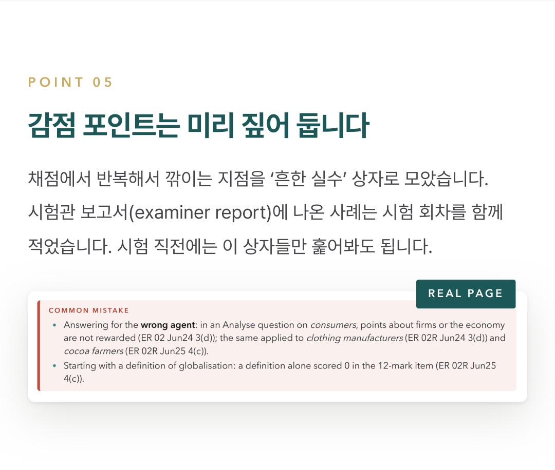 Pearson Edexcel IGCSE Economics 4EC1 학습 노트 상세 6