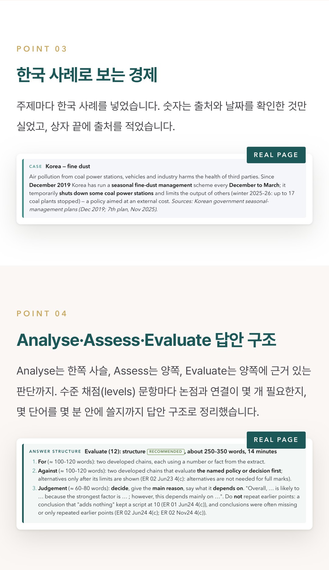 Pearson Edexcel IGCSE Economics 4EC1 학습 노트 상세 5